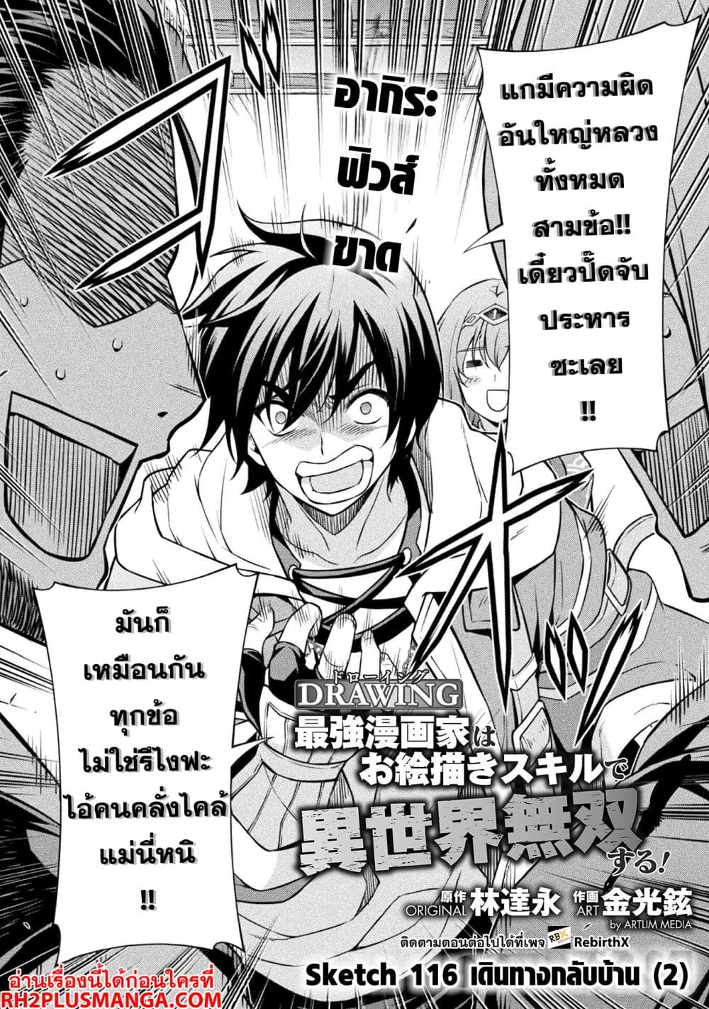 Drawing: Saikyou Mangaka wa Oekaki Skill de Isekai Musou Suru! นักวาดมังงะผู้ไร้เทียมทาน ณ แดนต่างโลก ตอนที่ 116 page 1