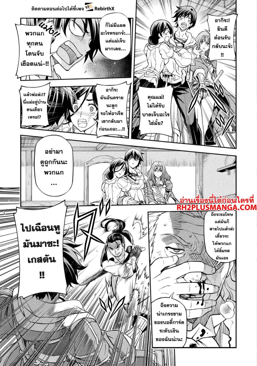 Drawing: Saikyou Mangaka wa Oekaki Skill de Isekai Musou Suru! นักวาดมังงะผู้ไร้เทียมทาน ณ แดนต่างโลก ตอนที่ 116 page 2