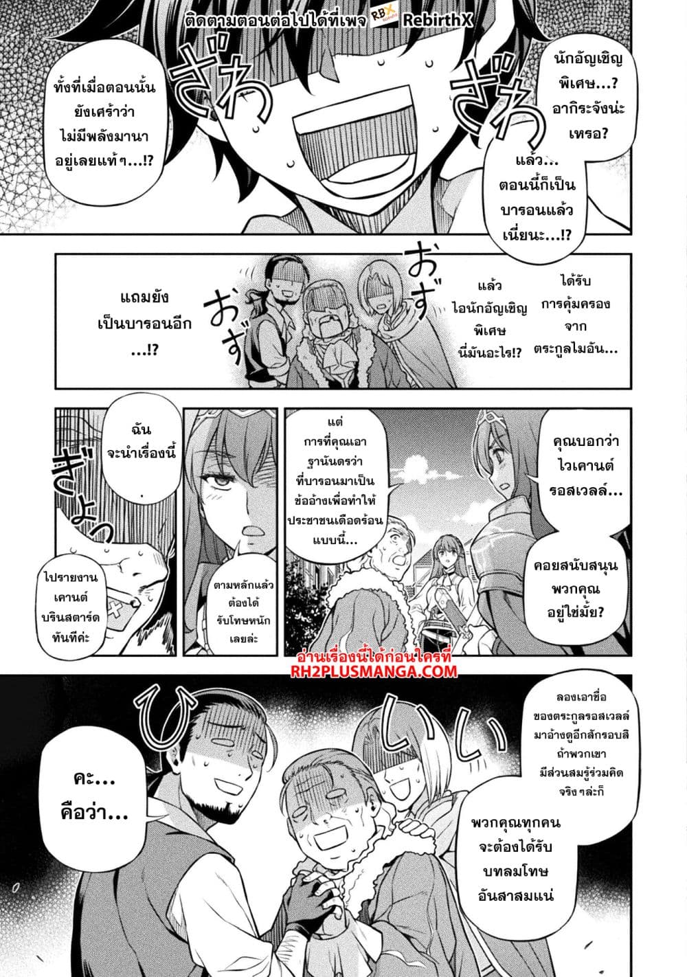 Drawing: Saikyou Mangaka wa Oekaki Skill de Isekai Musou Suru! นักวาดมังงะผู้ไร้เทียมทาน ณ แดนต่างโลก ตอนที่ 116 page 11