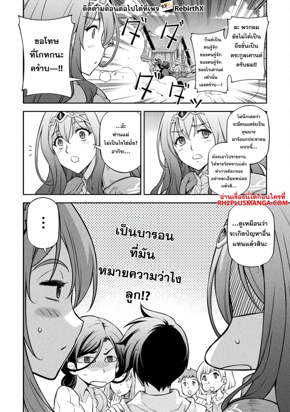 Drawing: Saikyou Mangaka wa Oekaki Skill de Isekai Musou Suru! นักวาดมังงะผู้ไร้เทียมทาน ณ แดนต่างโลก ตอนที่ 116 page 12