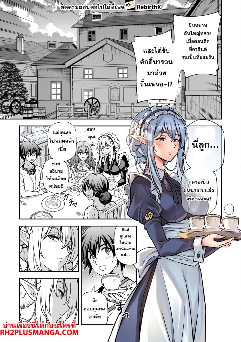 Drawing: Saikyou Mangaka wa Oekaki Skill de Isekai Musou Suru! นักวาดมังงะผู้ไร้เทียมทาน ณ แดนต่างโลก ตอนที่ 116 page 13