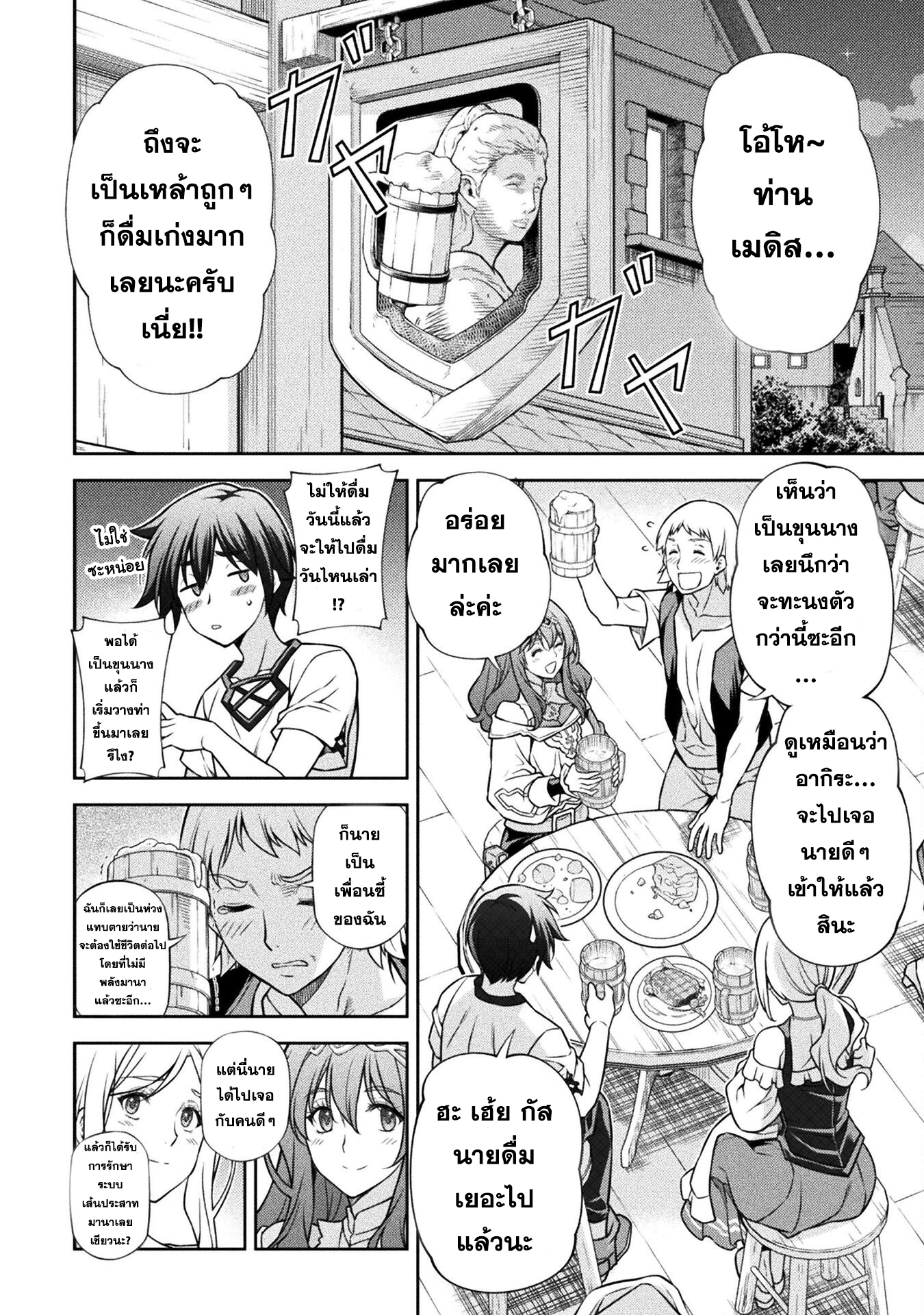 Drawing: Saikyou Mangaka wa Oekaki Skill de Isekai Musou Suru! นักวาดมังงะผู้ไร้เทียมทาน ณ แดนต่างโลก ตอนที่ 117 page 3