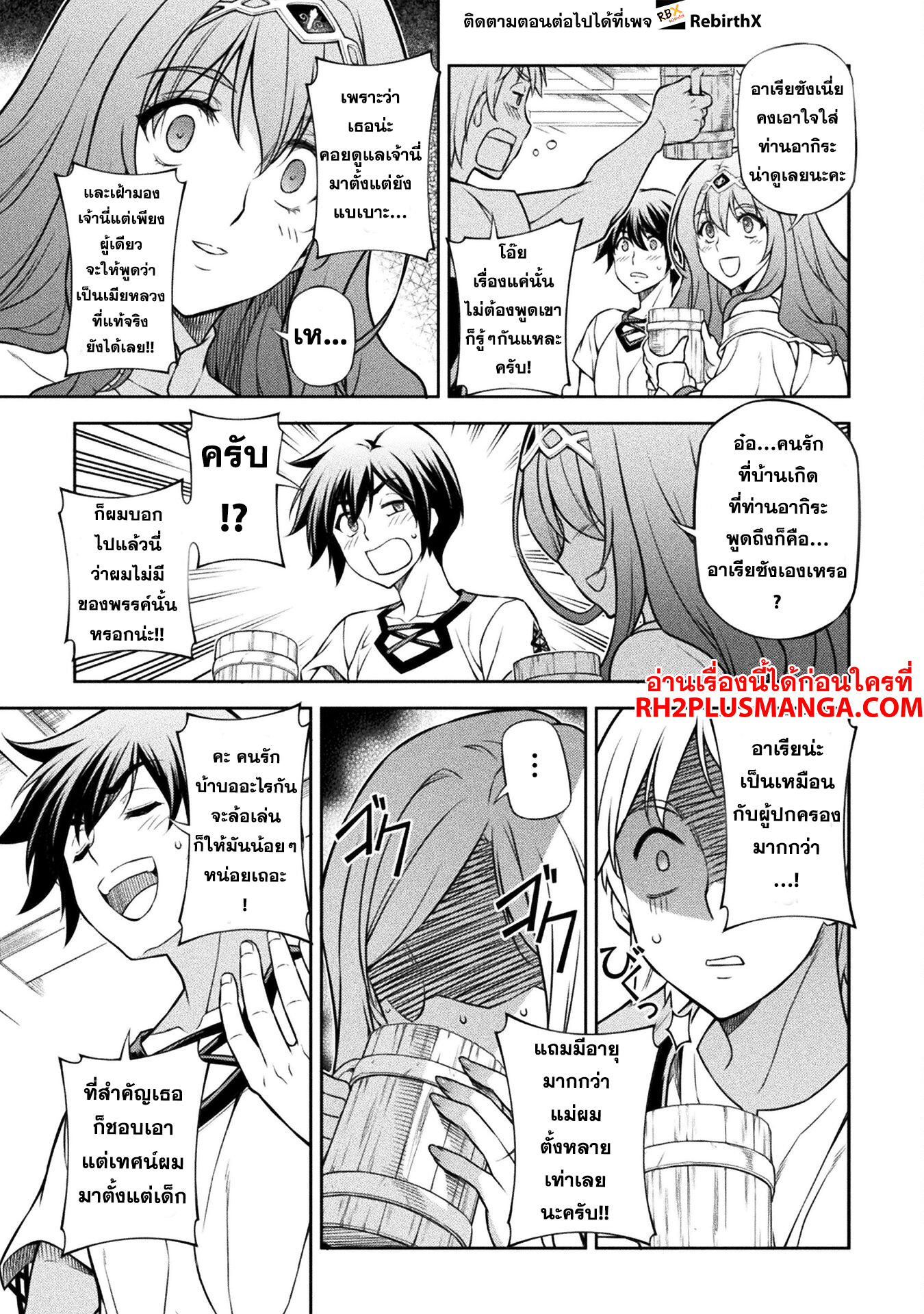 Drawing: Saikyou Mangaka wa Oekaki Skill de Isekai Musou Suru! นักวาดมังงะผู้ไร้เทียมทาน ณ แดนต่างโลก ตอนที่ 117 page 6