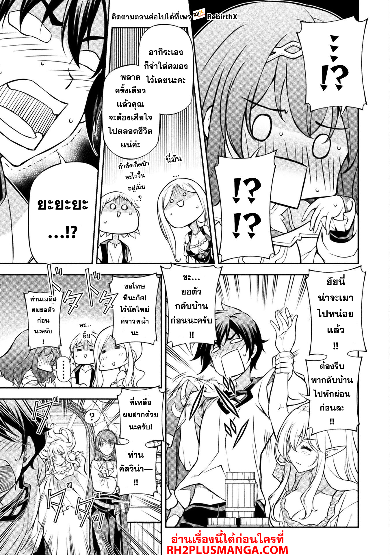 Drawing: Saikyou Mangaka wa Oekaki Skill de Isekai Musou Suru! นักวาดมังงะผู้ไร้เทียมทาน ณ แดนต่างโลก ตอนที่ 117 page 11