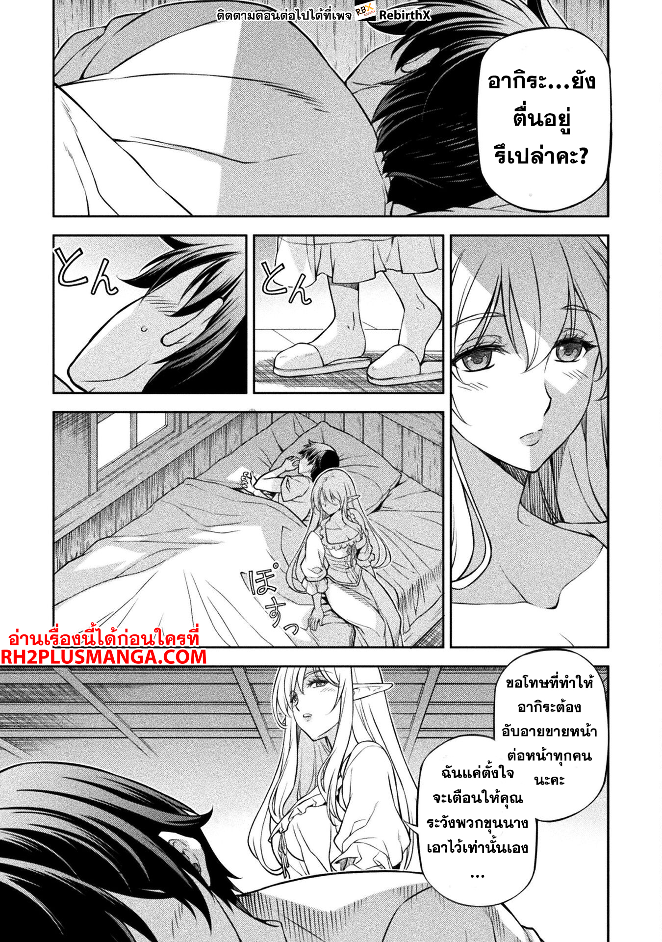 Drawing: Saikyou Mangaka wa Oekaki Skill de Isekai Musou Suru! นักวาดมังงะผู้ไร้เทียมทาน ณ แดนต่างโลก ตอนที่ 117 page 18