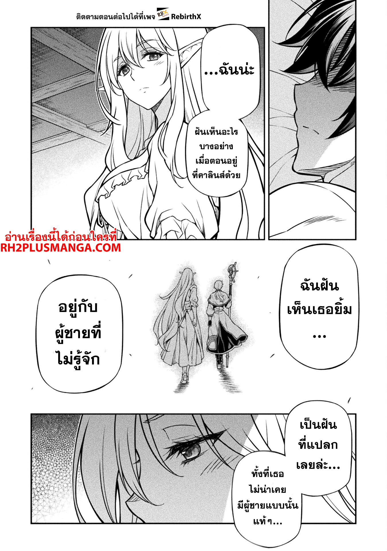 Drawing: Saikyou Mangaka wa Oekaki Skill de Isekai Musou Suru! นักวาดมังงะผู้ไร้เทียมทาน ณ แดนต่างโลก ตอนที่ 117 page 19