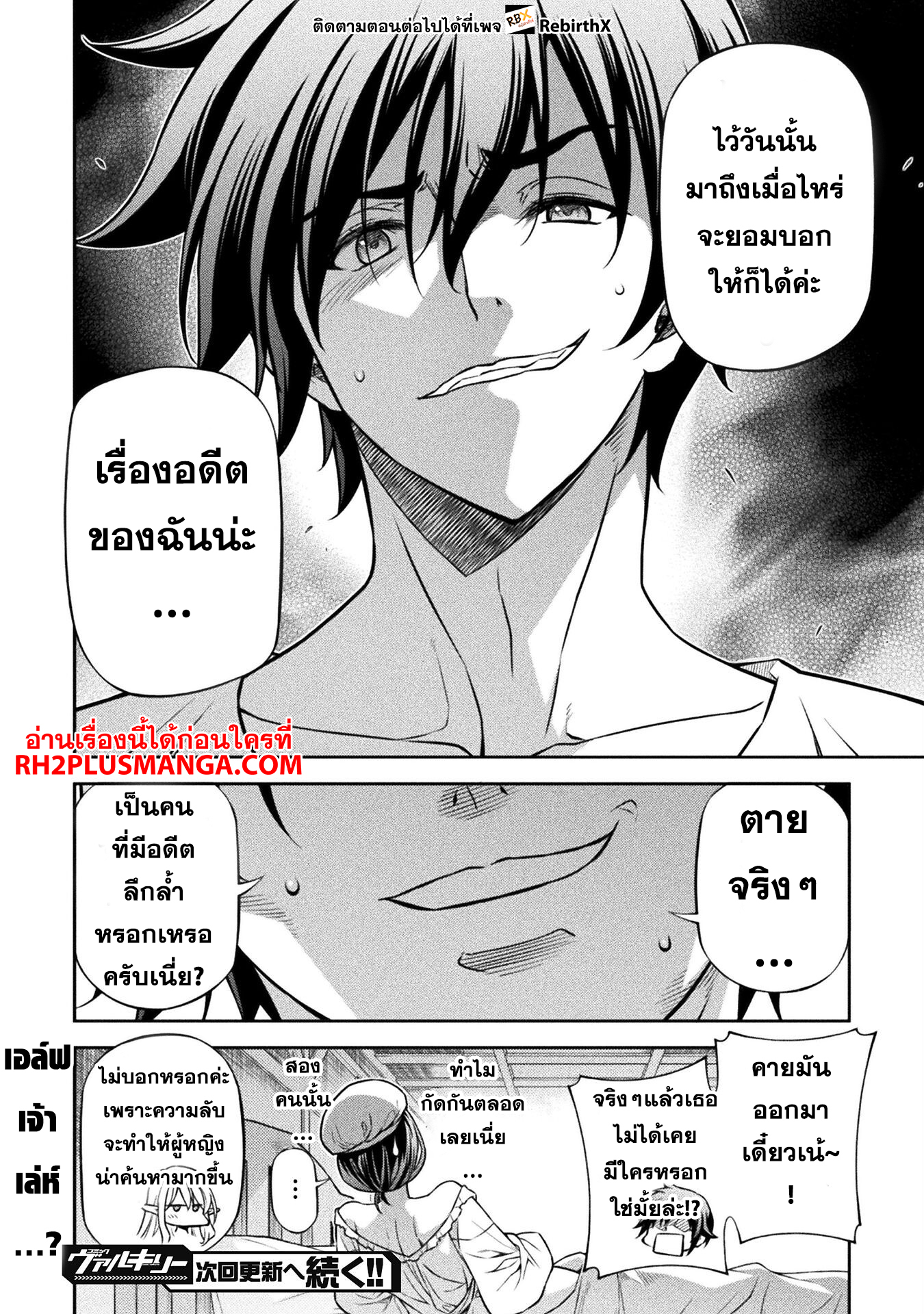 Drawing: Saikyou Mangaka wa Oekaki Skill de Isekai Musou Suru! นักวาดมังงะผู้ไร้เทียมทาน ณ แดนต่างโลก ตอนที่ 117 page 23