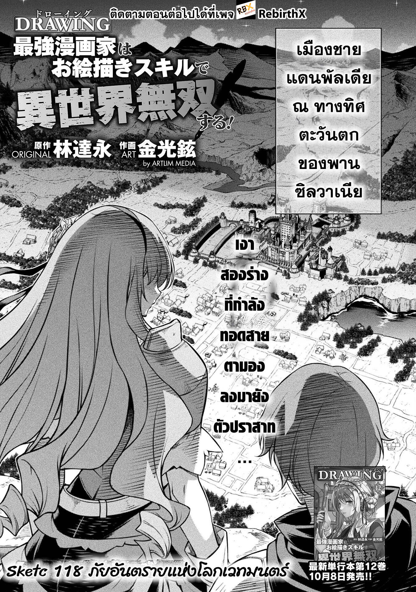 Drawing: Saikyou Mangaka wa Oekaki Skill de Isekai Musou Suru! นักวาดมังงะผู้ไร้เทียมทาน ณ แดนต่างโลก ตอนที่ 118 page 1