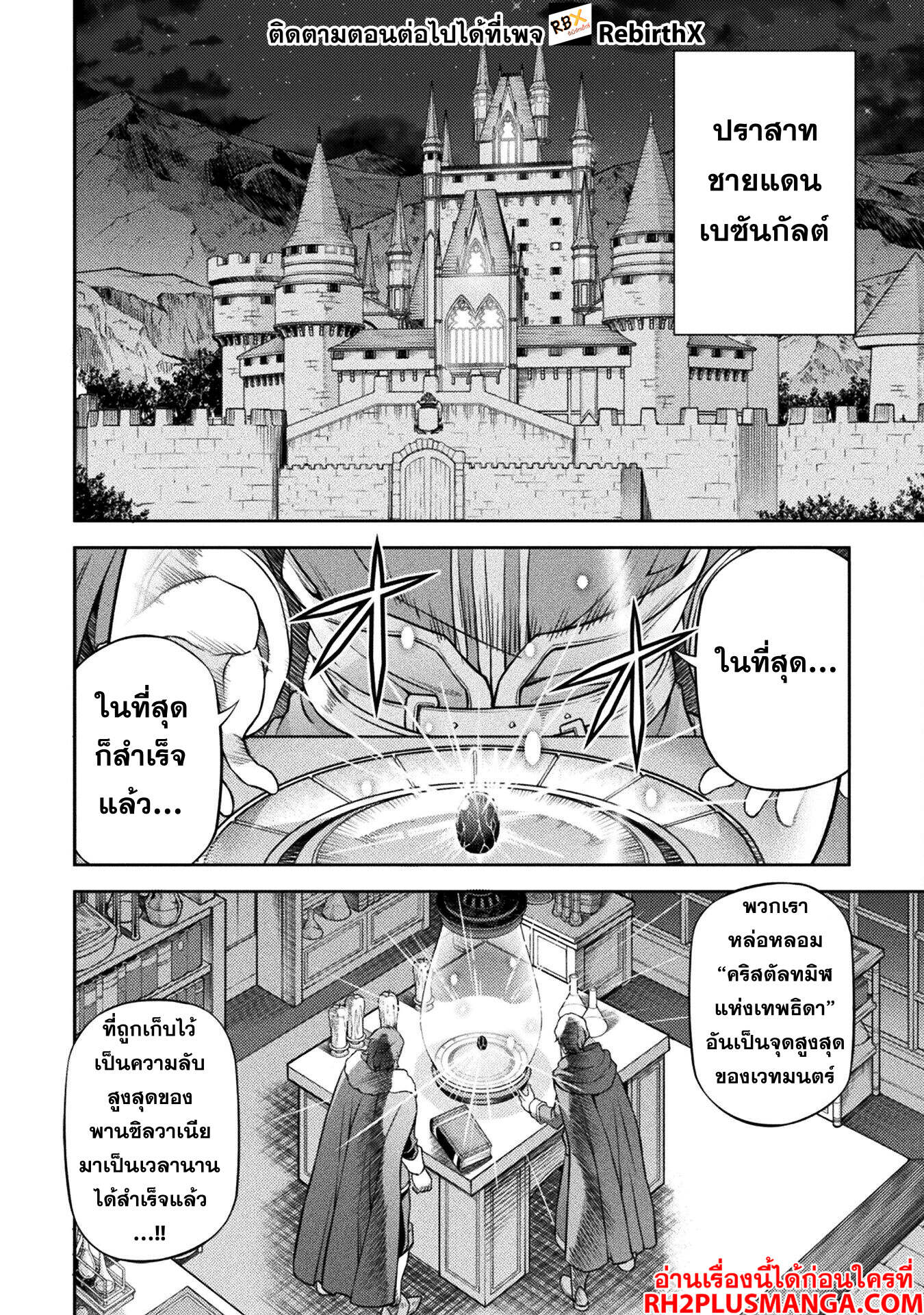 Drawing: Saikyou Mangaka wa Oekaki Skill de Isekai Musou Suru! นักวาดมังงะผู้ไร้เทียมทาน ณ แดนต่างโลก ตอนที่ 118 page 2