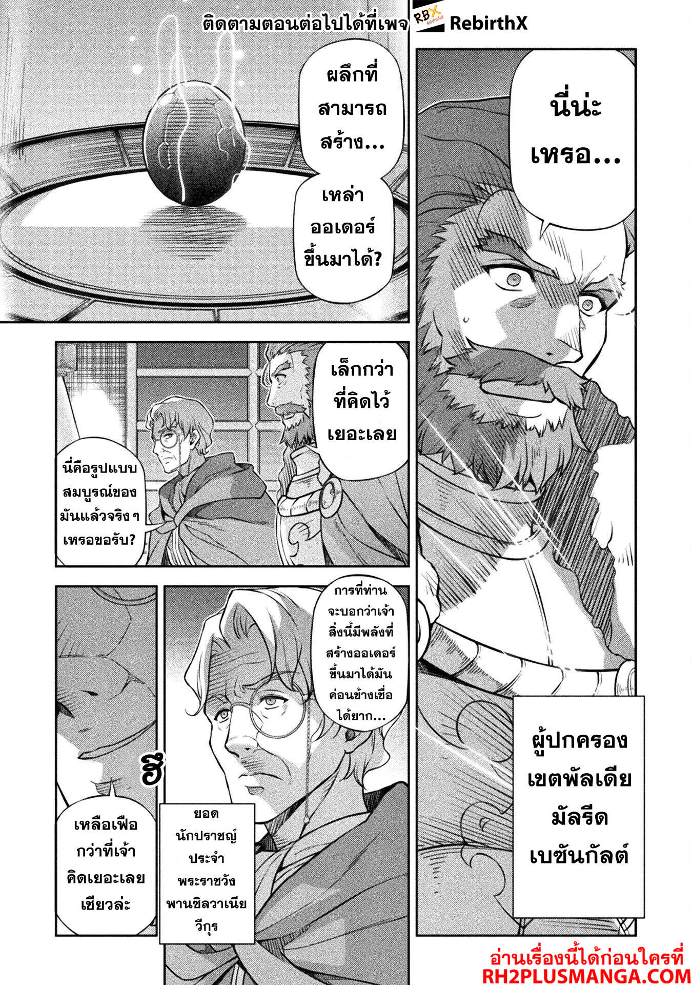 Drawing: Saikyou Mangaka wa Oekaki Skill de Isekai Musou Suru! นักวาดมังงะผู้ไร้เทียมทาน ณ แดนต่างโลก ตอนที่ 118 page 3