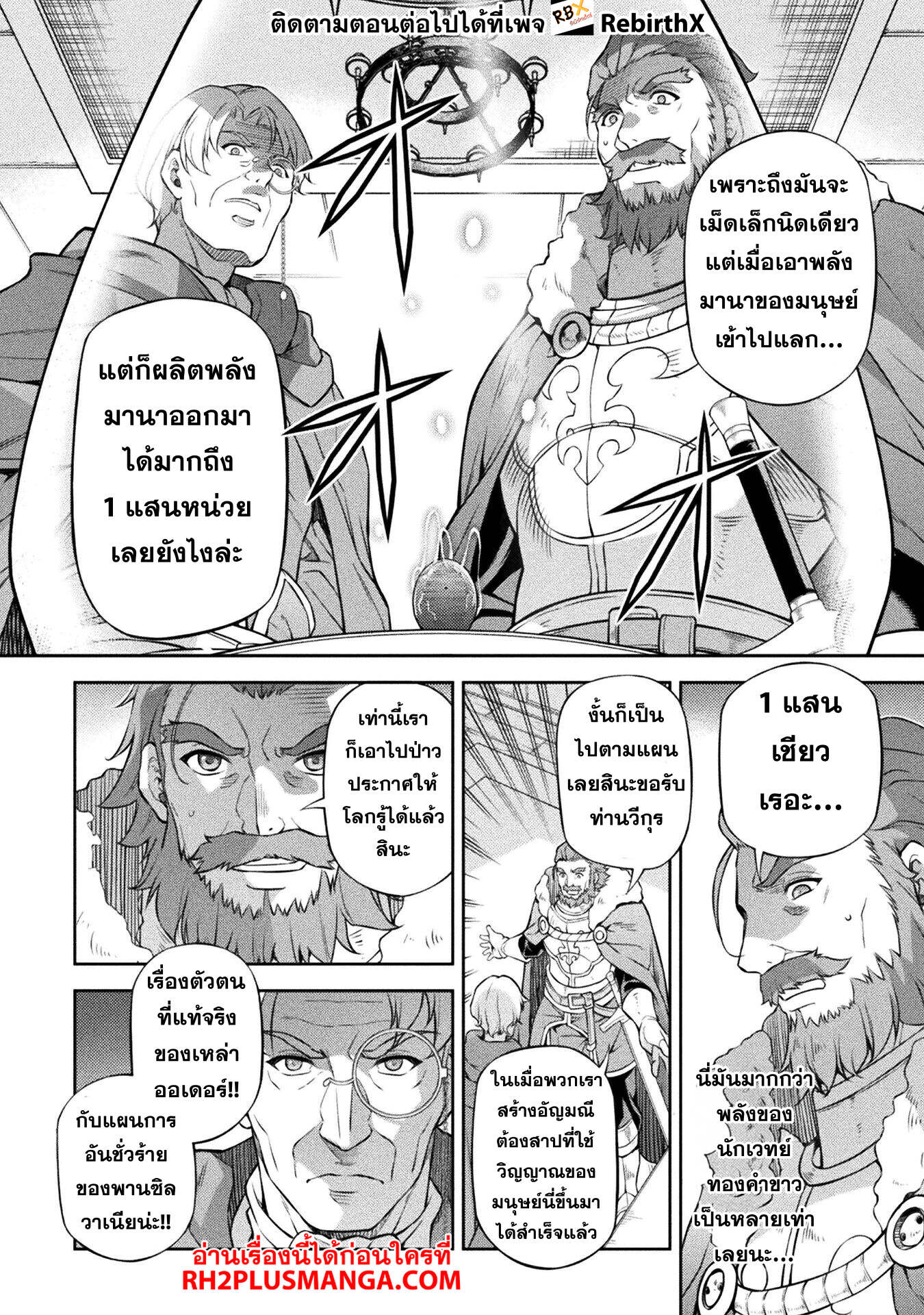 Drawing: Saikyou Mangaka wa Oekaki Skill de Isekai Musou Suru! นักวาดมังงะผู้ไร้เทียมทาน ณ แดนต่างโลก ตอนที่ 118 page 4