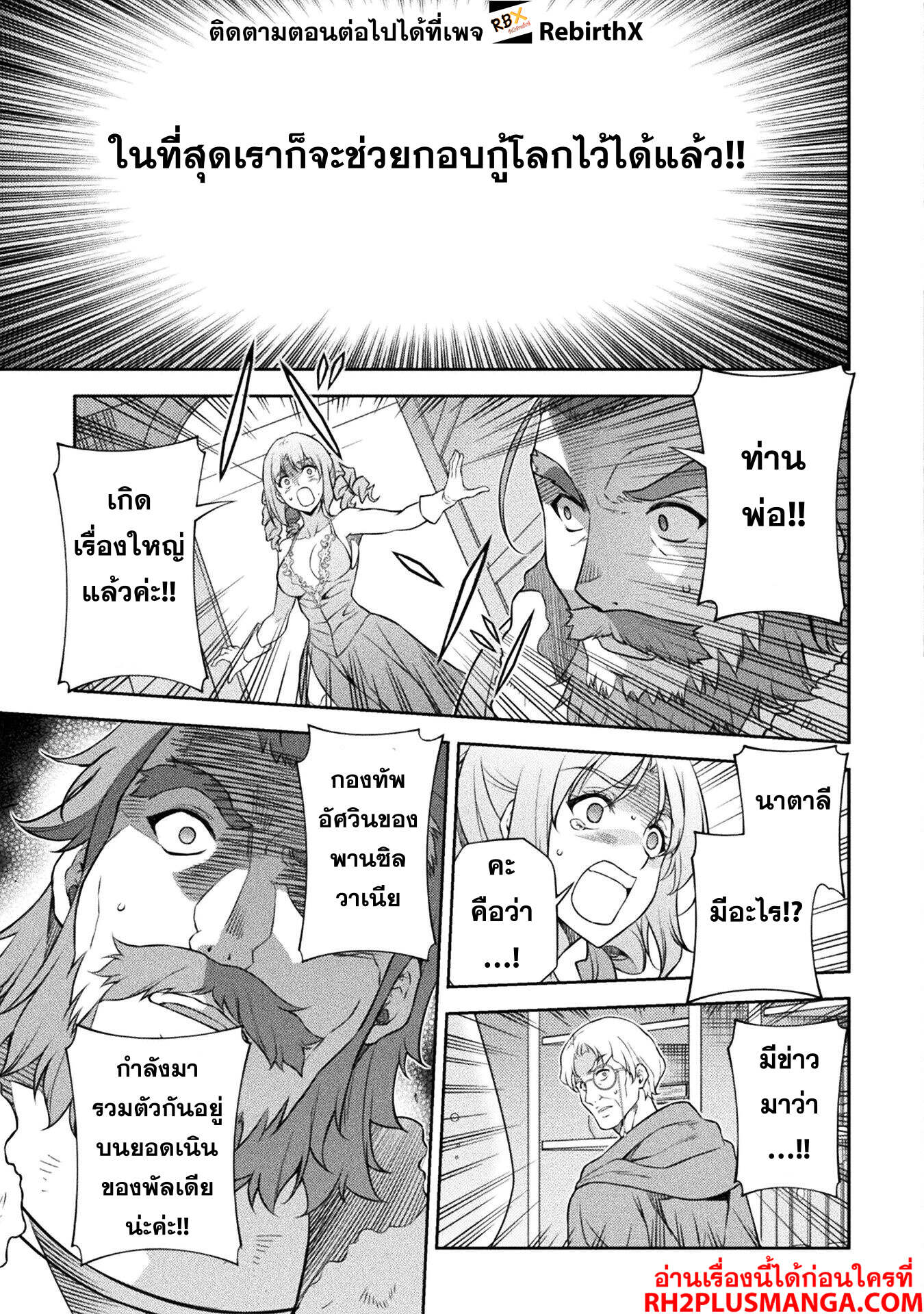 Drawing: Saikyou Mangaka wa Oekaki Skill de Isekai Musou Suru! นักวาดมังงะผู้ไร้เทียมทาน ณ แดนต่างโลก ตอนที่ 118 page 5