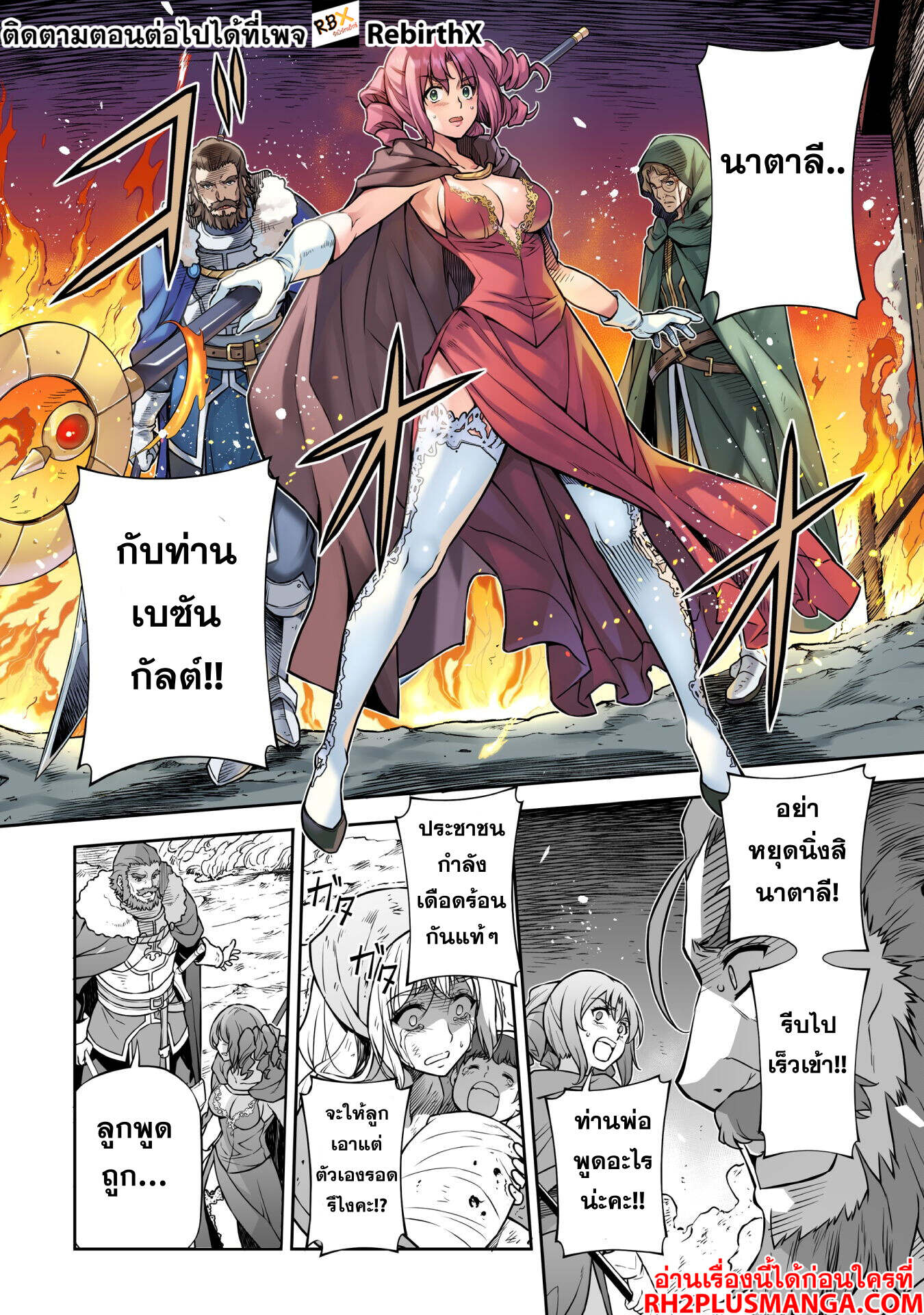 Drawing: Saikyou Mangaka wa Oekaki Skill de Isekai Musou Suru! นักวาดมังงะผู้ไร้เทียมทาน ณ แดนต่างโลก ตอนที่ 118 page 11