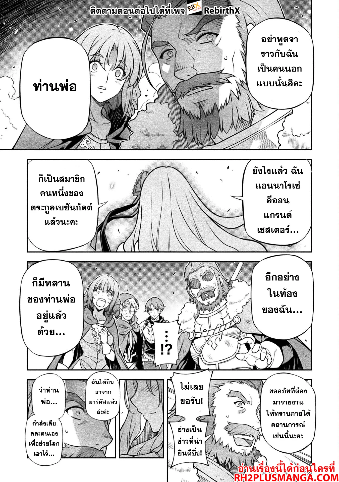 Drawing: Saikyou Mangaka wa Oekaki Skill de Isekai Musou Suru! นักวาดมังงะผู้ไร้เทียมทาน ณ แดนต่างโลก ตอนที่ 119 page 6