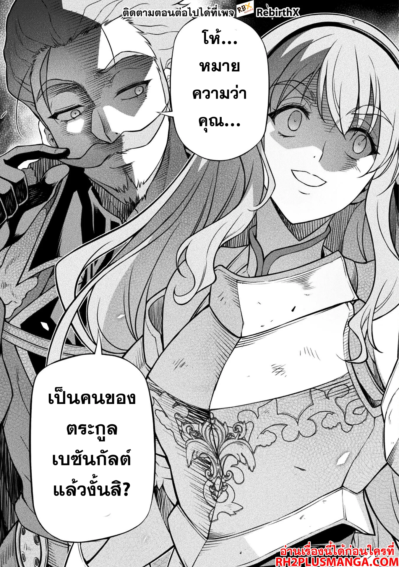 Drawing: Saikyou Mangaka wa Oekaki Skill de Isekai Musou Suru! นักวาดมังงะผู้ไร้เทียมทาน ณ แดนต่างโลก ตอนที่ 119 page 8
