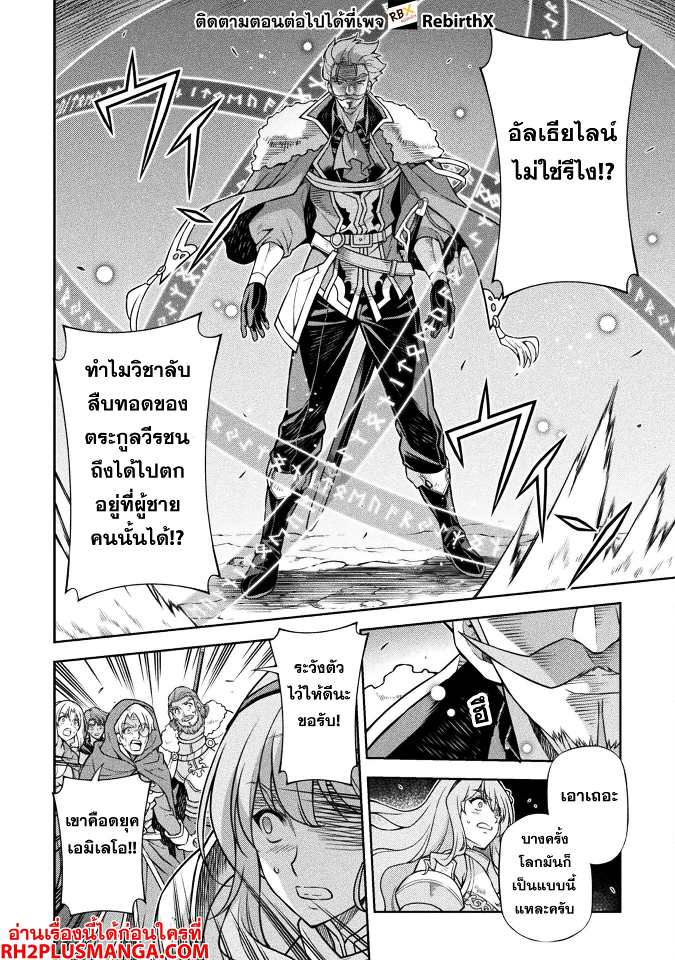 Drawing: Saikyou Mangaka wa Oekaki Skill de Isekai Musou Suru! นักวาดมังงะผู้ไร้เทียมทาน ณ แดนต่างโลก ตอนที่ 119 page 11