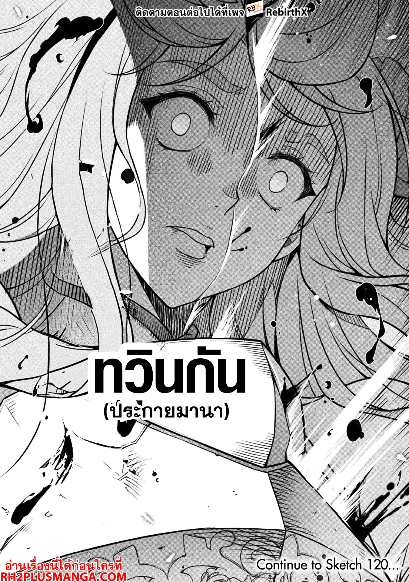 Drawing: Saikyou Mangaka wa Oekaki Skill de Isekai Musou Suru! นักวาดมังงะผู้ไร้เทียมทาน ณ แดนต่างโลก ตอนที่ 119 page 15