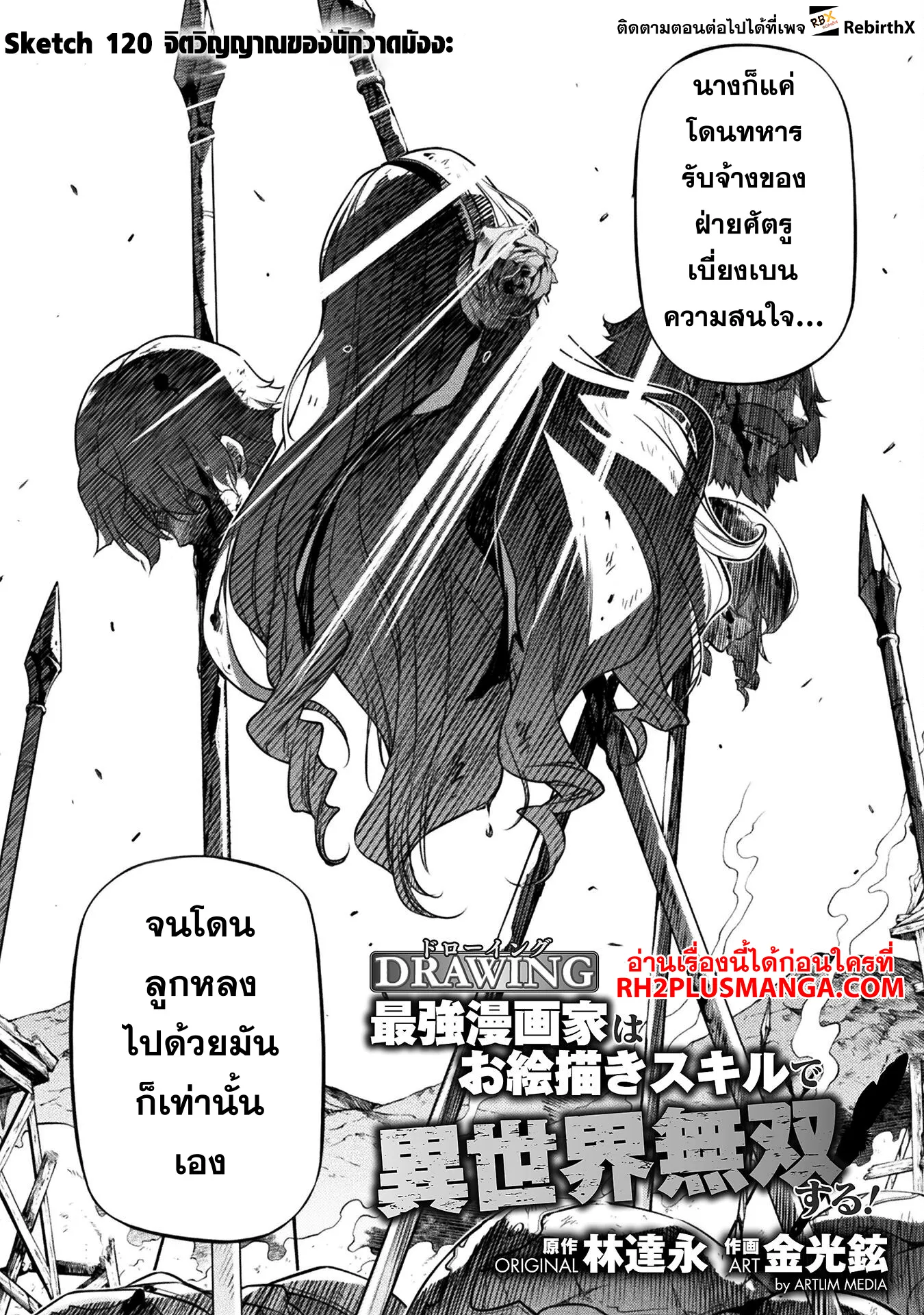 Drawing: Saikyou Mangaka wa Oekaki Skill de Isekai Musou Suru! นักวาดมังงะผู้ไร้เทียมทาน ณ แดนต่างโลก ตอนที่ 120 page 2