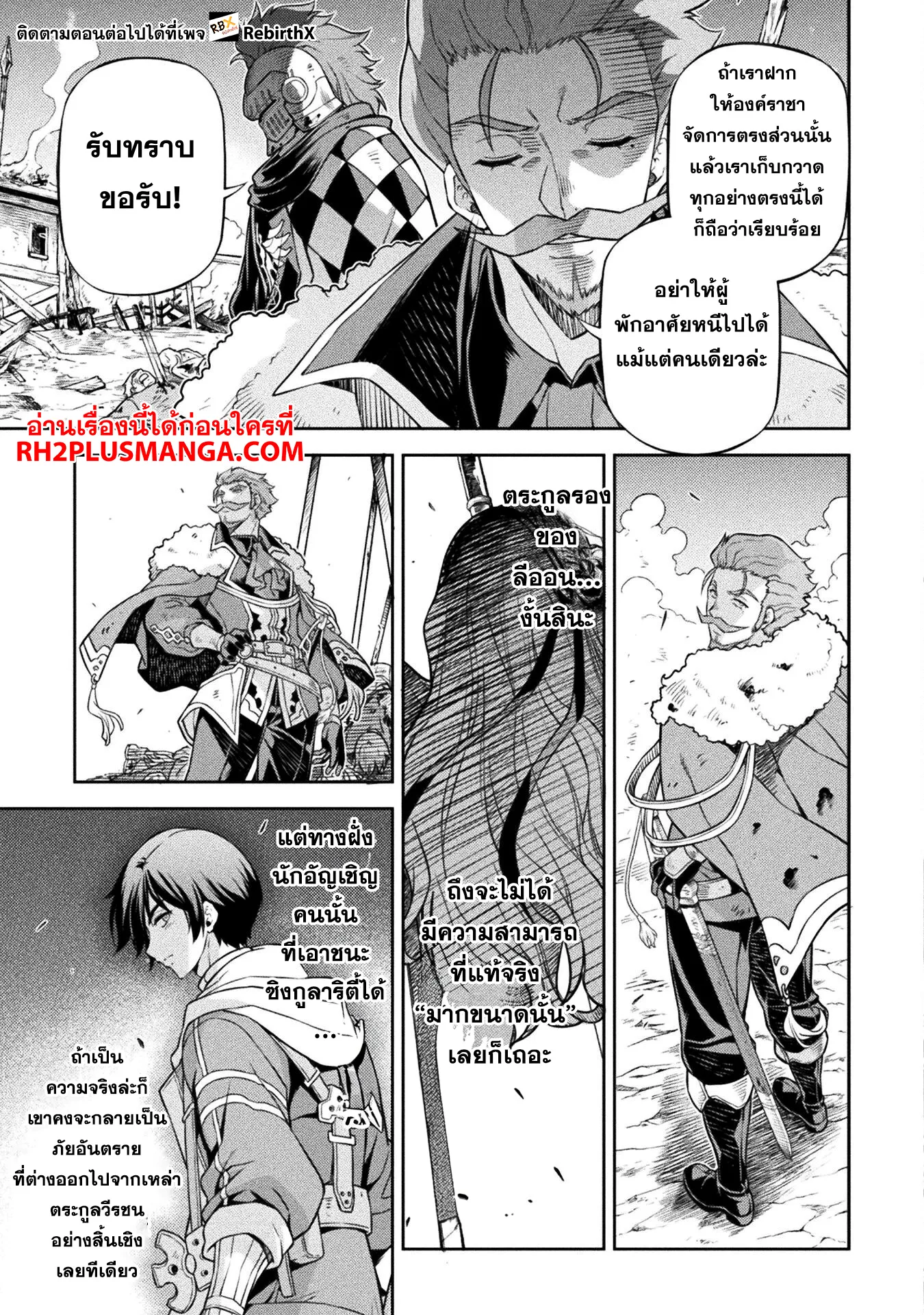 Drawing: Saikyou Mangaka wa Oekaki Skill de Isekai Musou Suru! นักวาดมังงะผู้ไร้เทียมทาน ณ แดนต่างโลก ตอนที่ 120 page 3