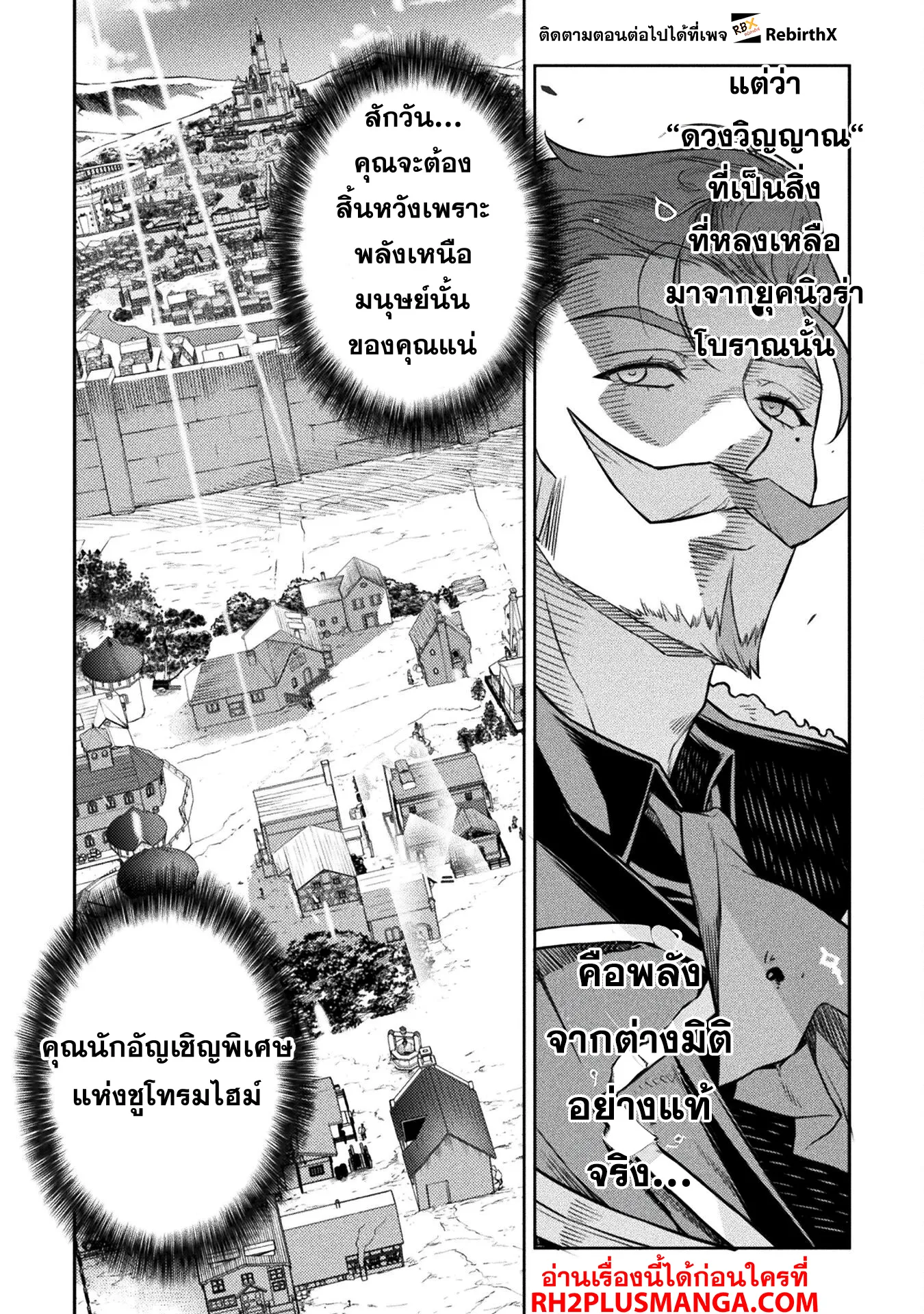 Drawing: Saikyou Mangaka wa Oekaki Skill de Isekai Musou Suru! นักวาดมังงะผู้ไร้เทียมทาน ณ แดนต่างโลก ตอนที่ 120 page 4