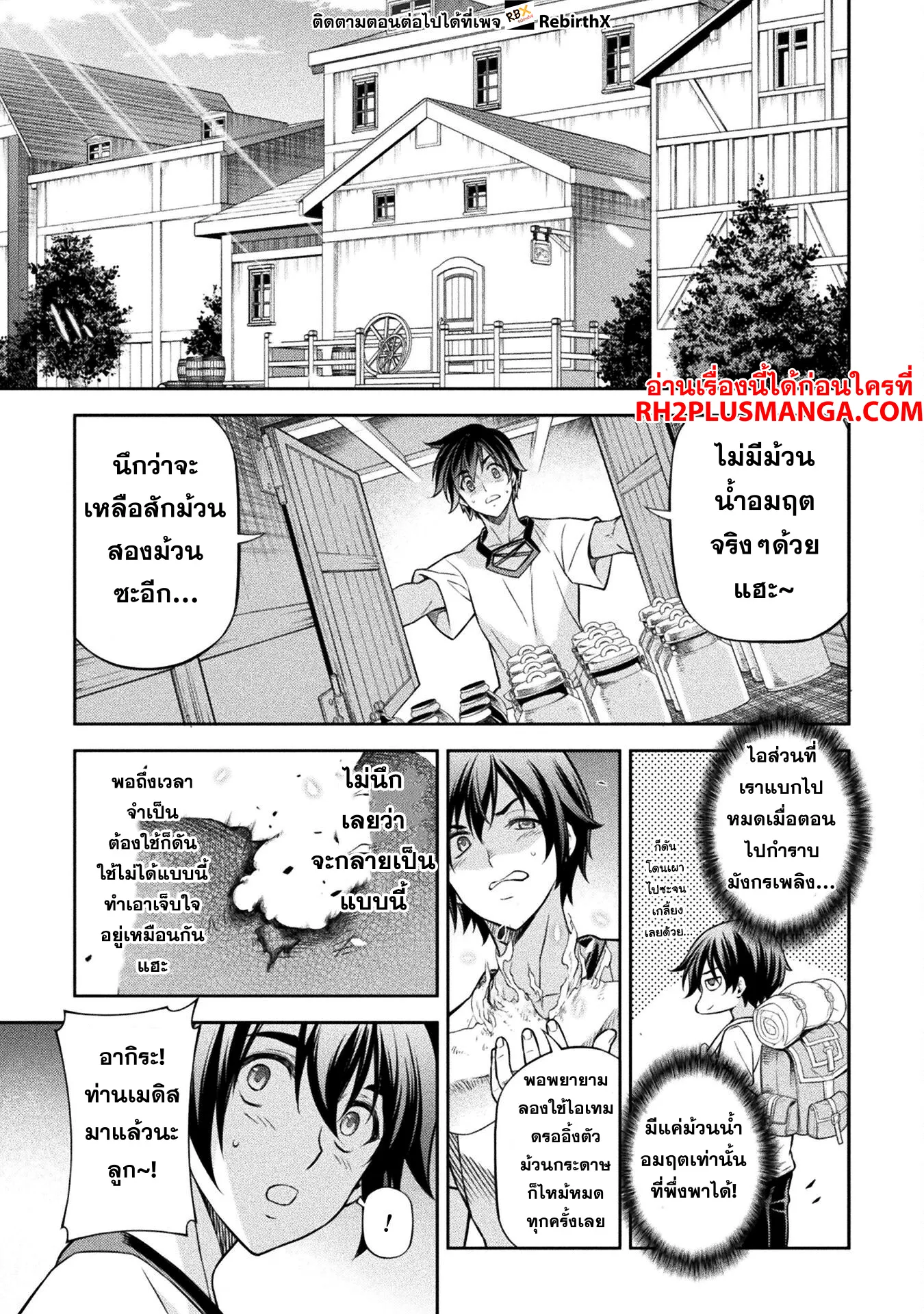 Drawing: Saikyou Mangaka wa Oekaki Skill de Isekai Musou Suru! นักวาดมังงะผู้ไร้เทียมทาน ณ แดนต่างโลก ตอนที่ 120 page 5