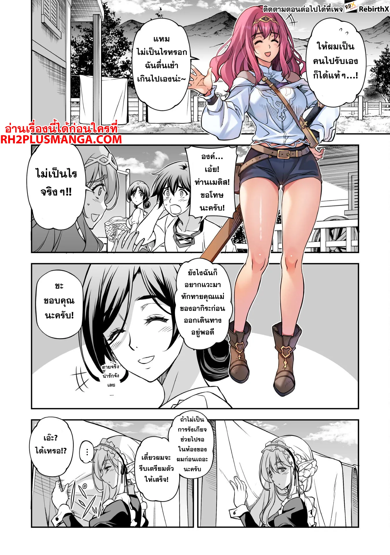 Drawing: Saikyou Mangaka wa Oekaki Skill de Isekai Musou Suru! นักวาดมังงะผู้ไร้เทียมทาน ณ แดนต่างโลก ตอนที่ 120 page 6