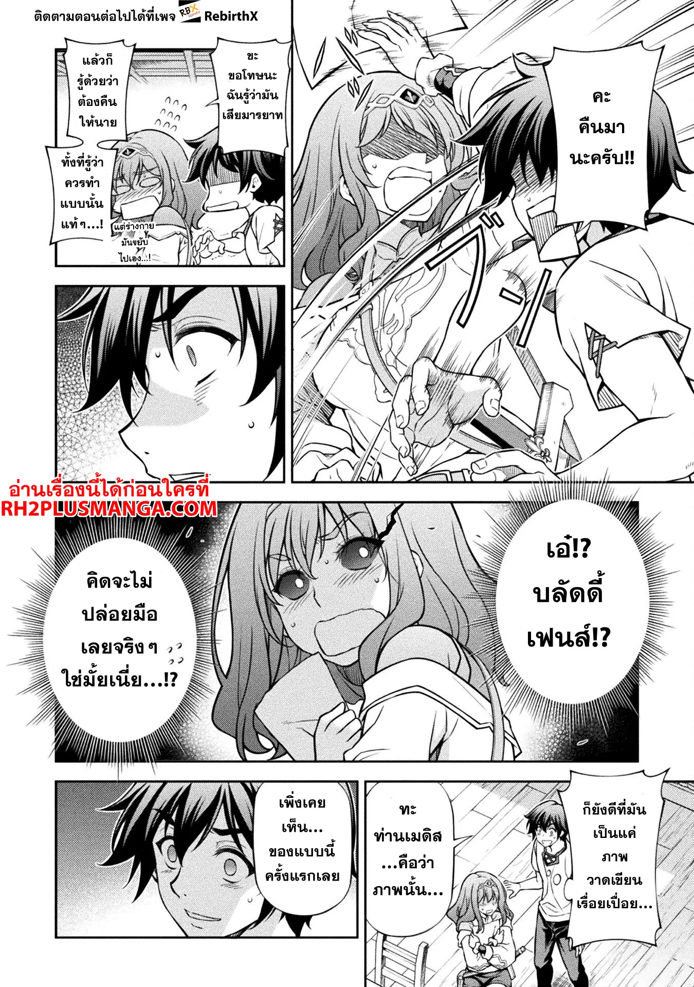 Drawing: Saikyou Mangaka wa Oekaki Skill de Isekai Musou Suru! นักวาดมังงะผู้ไร้เทียมทาน ณ แดนต่างโลก ตอนที่ 120 page 10