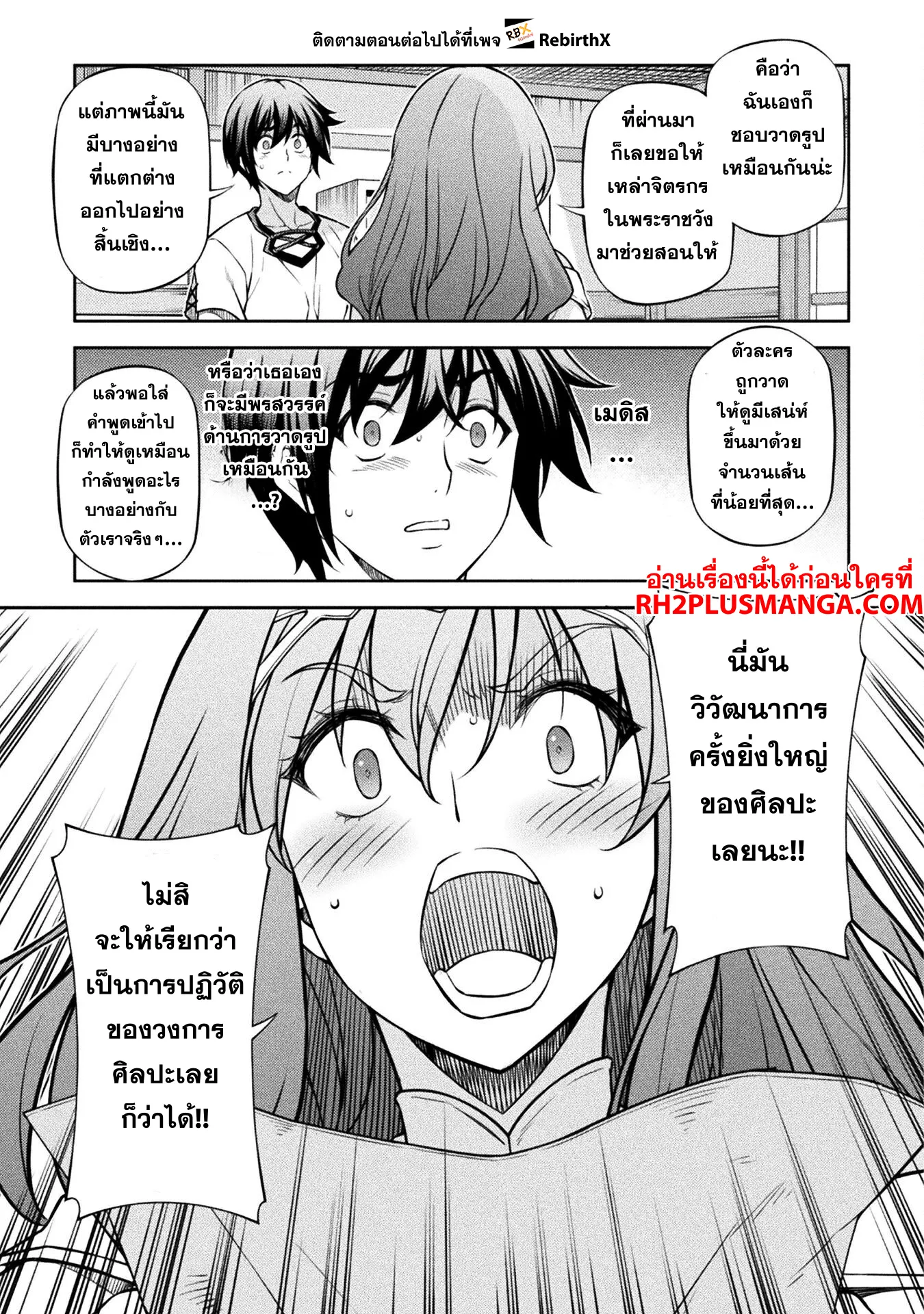 Drawing: Saikyou Mangaka wa Oekaki Skill de Isekai Musou Suru! นักวาดมังงะผู้ไร้เทียมทาน ณ แดนต่างโลก ตอนที่ 120 page 11
