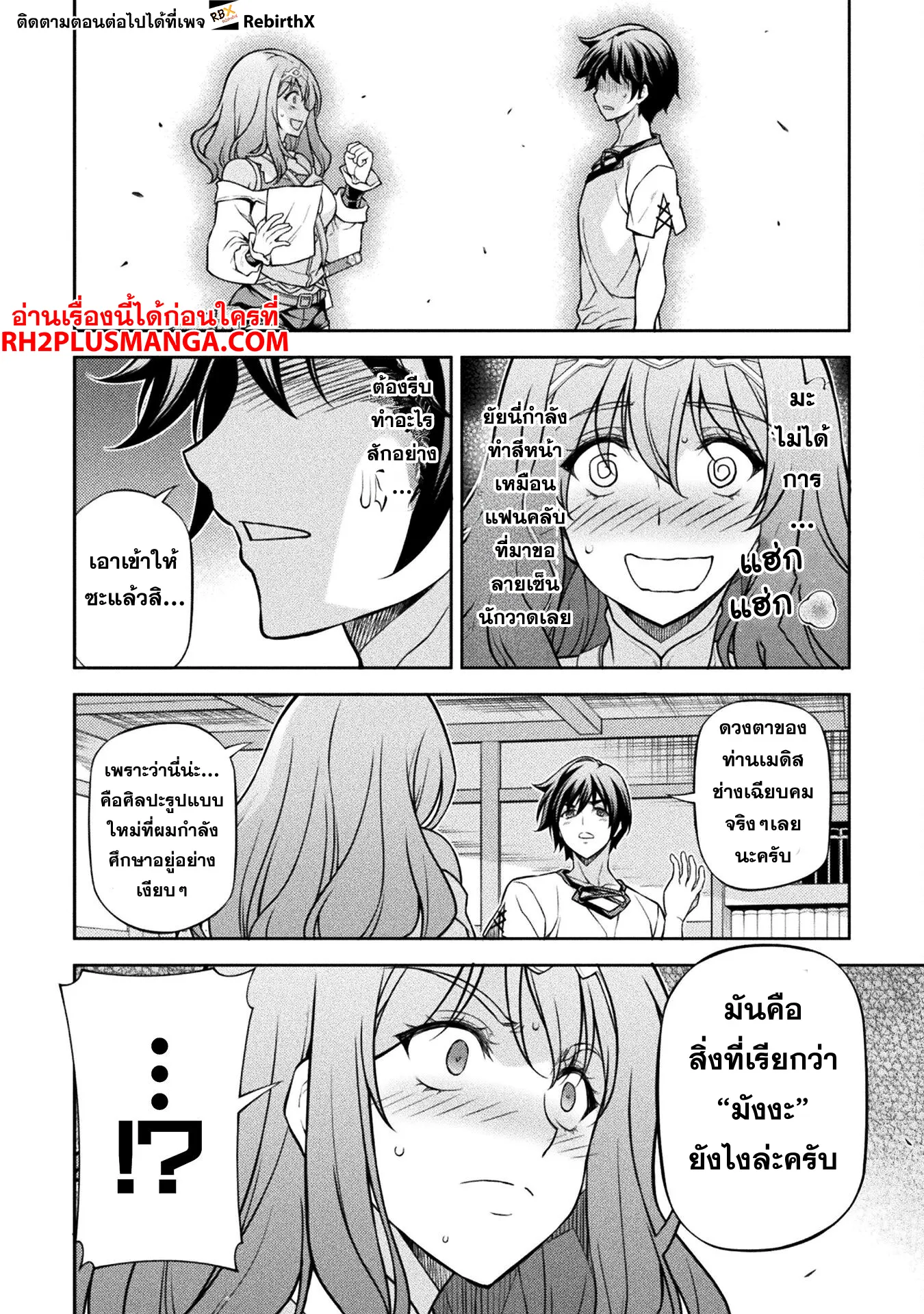 Drawing: Saikyou Mangaka wa Oekaki Skill de Isekai Musou Suru! นักวาดมังงะผู้ไร้เทียมทาน ณ แดนต่างโลก ตอนที่ 120 page 12