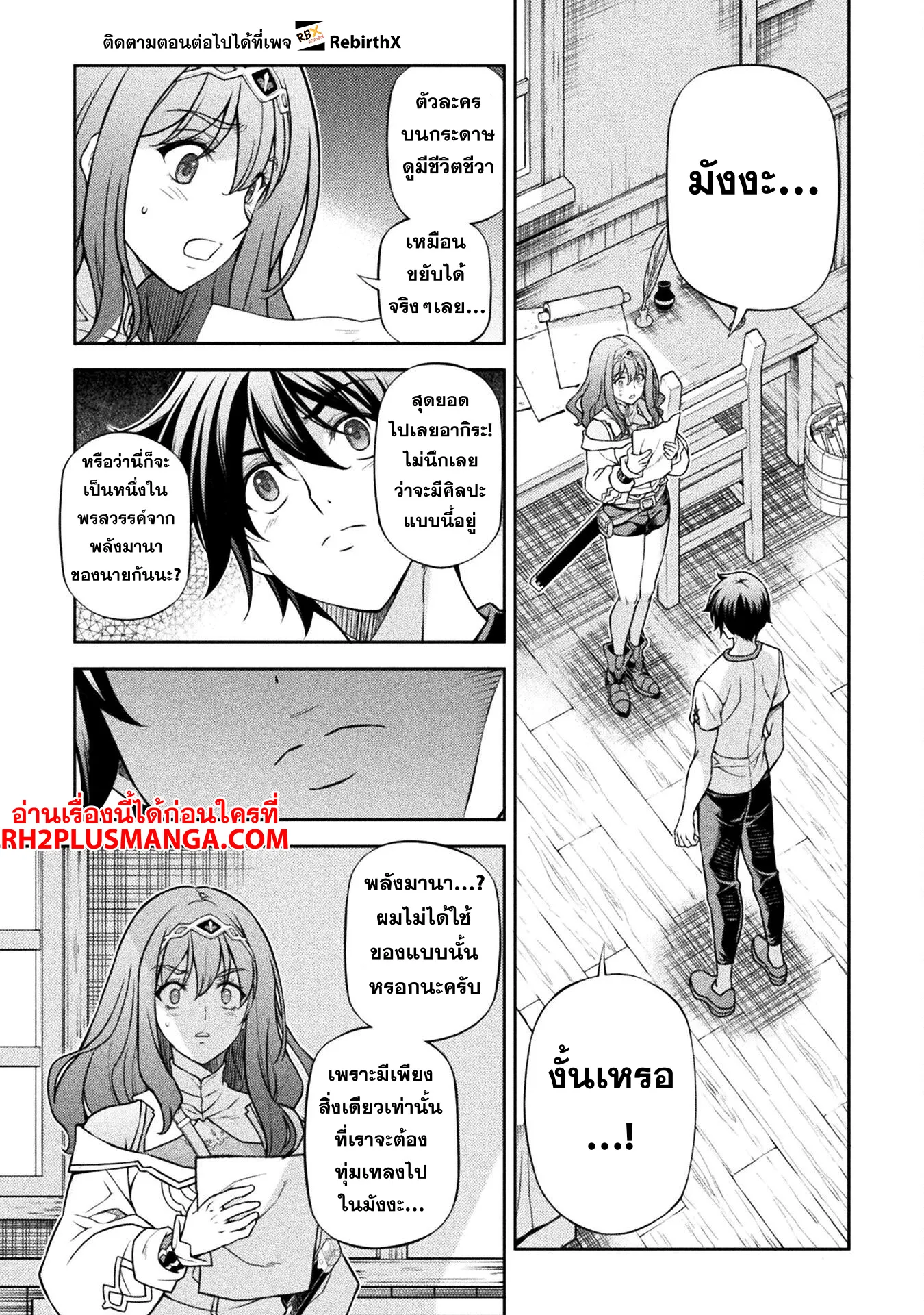 Drawing: Saikyou Mangaka wa Oekaki Skill de Isekai Musou Suru! นักวาดมังงะผู้ไร้เทียมทาน ณ แดนต่างโลก ตอนที่ 120 page 13