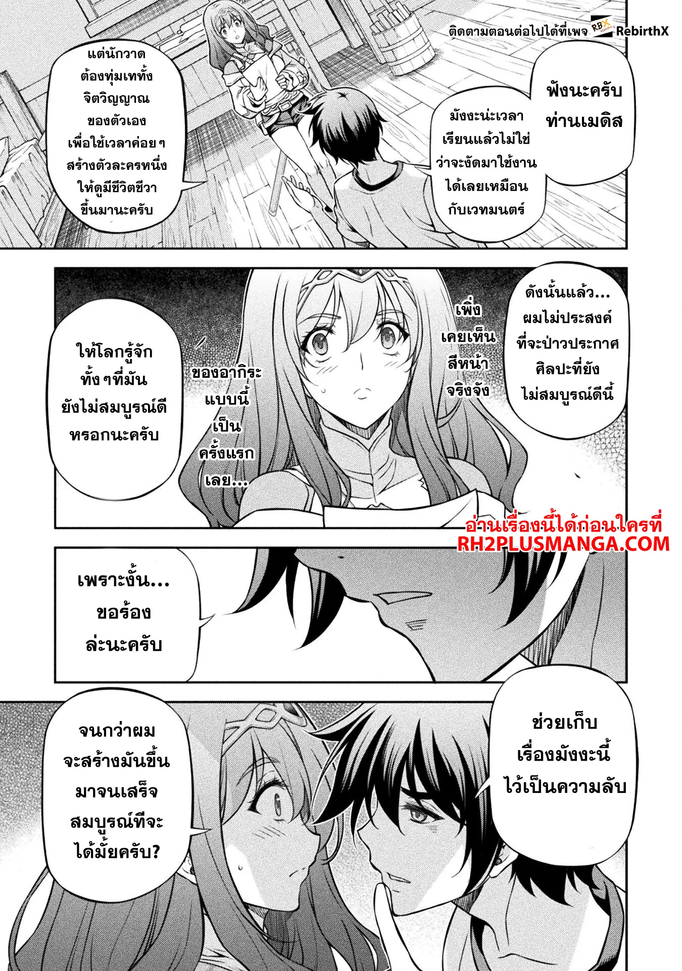 Drawing: Saikyou Mangaka wa Oekaki Skill de Isekai Musou Suru! นักวาดมังงะผู้ไร้เทียมทาน ณ แดนต่างโลก ตอนที่ 120 page 15