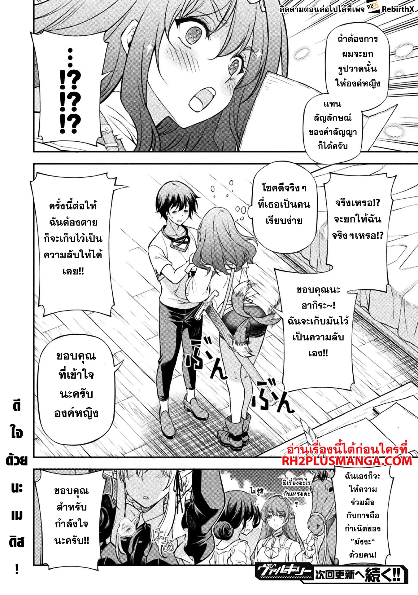 Drawing: Saikyou Mangaka wa Oekaki Skill de Isekai Musou Suru! นักวาดมังงะผู้ไร้เทียมทาน ณ แดนต่างโลก ตอนที่ 120 page 16