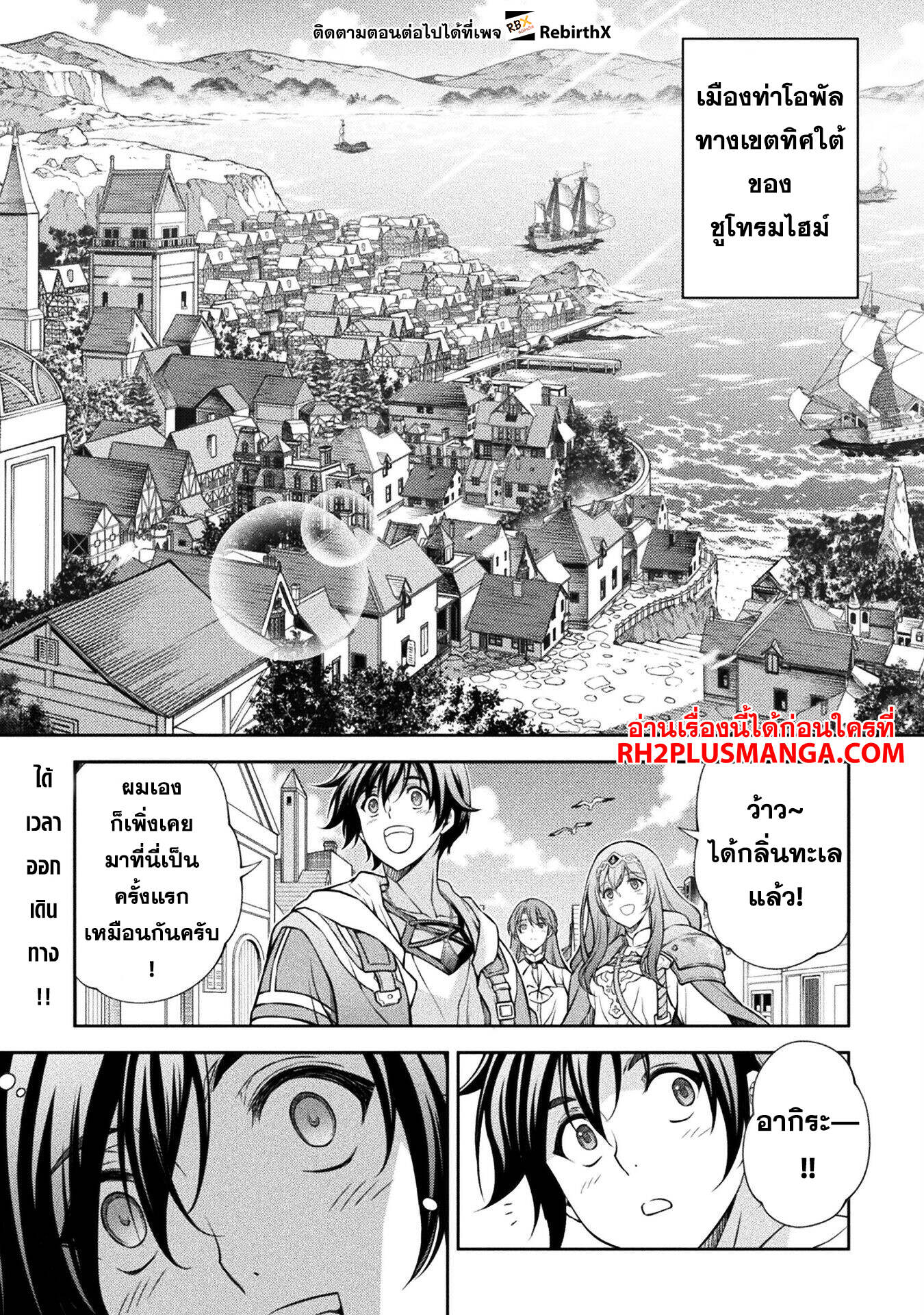 Drawing: Saikyou Mangaka wa Oekaki Skill de Isekai Musou Suru! นักวาดมังงะผู้ไร้เทียมทาน ณ แดนต่างโลก ตอนที่ 121 page 2