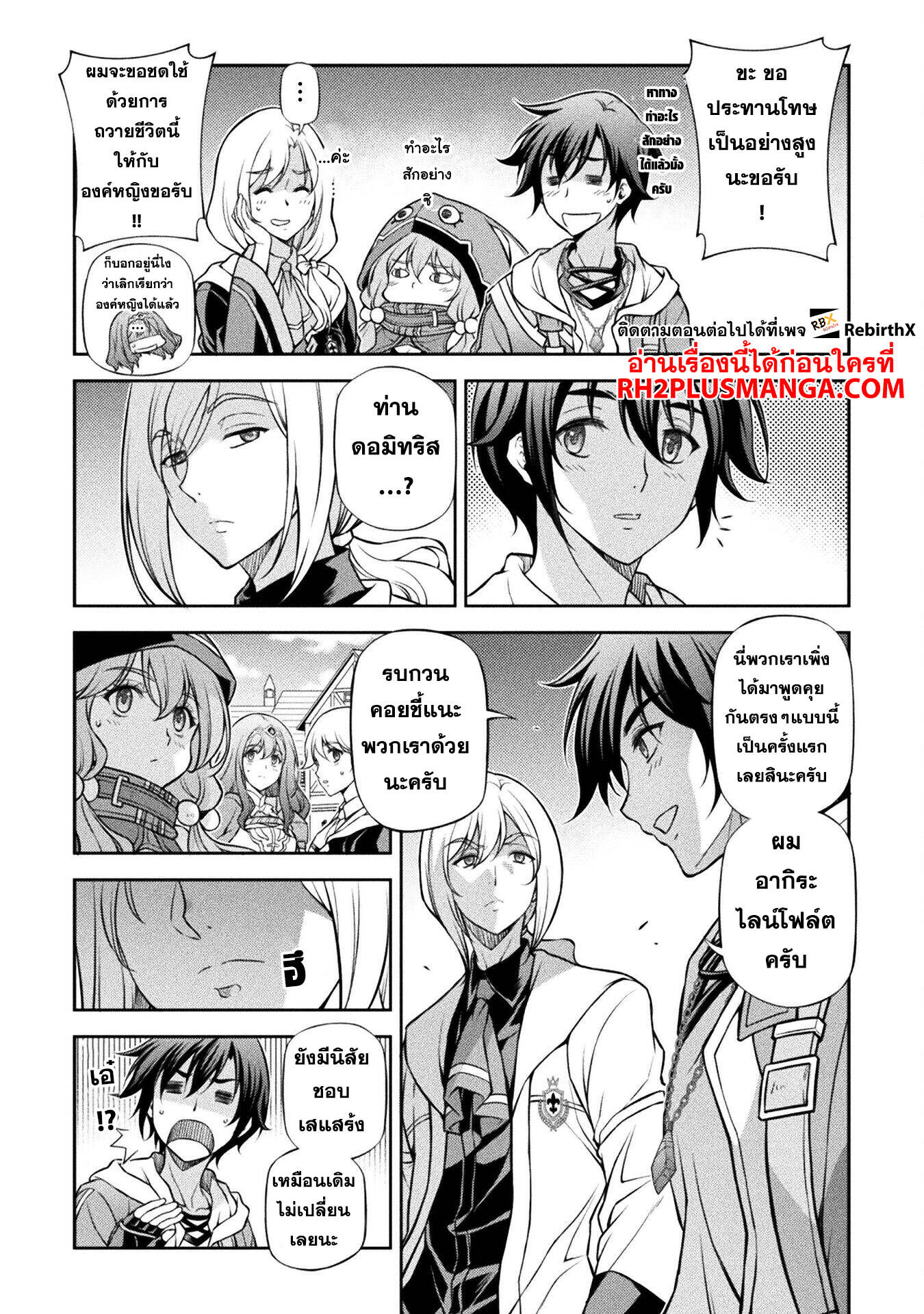 Drawing: Saikyou Mangaka wa Oekaki Skill de Isekai Musou Suru! นักวาดมังงะผู้ไร้เทียมทาน ณ แดนต่างโลก ตอนที่ 121 page 5