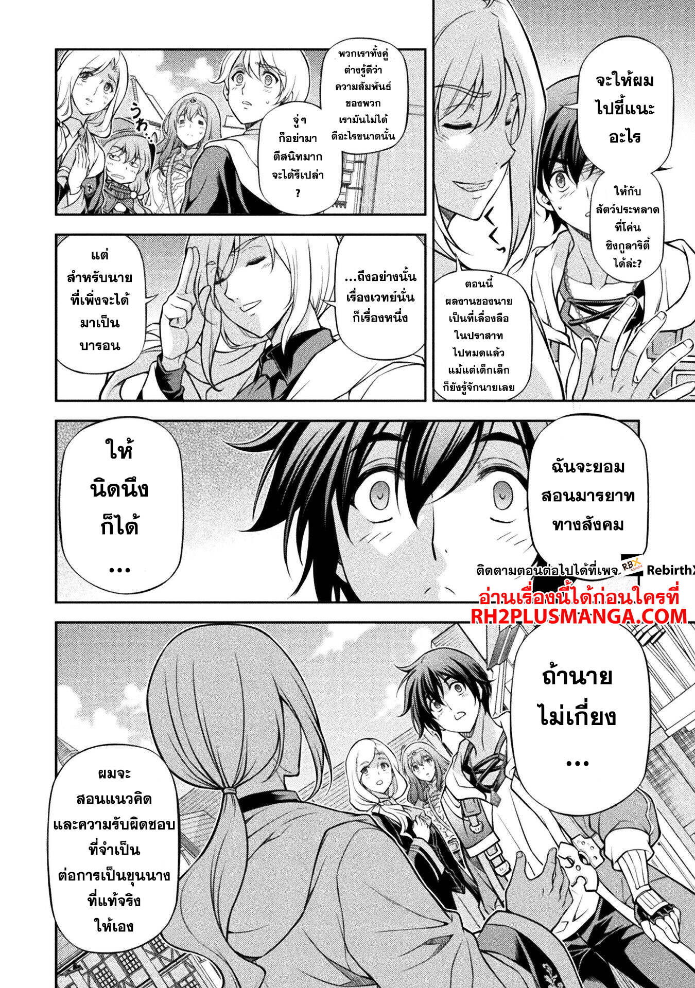 Drawing: Saikyou Mangaka wa Oekaki Skill de Isekai Musou Suru! นักวาดมังงะผู้ไร้เทียมทาน ณ แดนต่างโลก ตอนที่ 121 page 6
