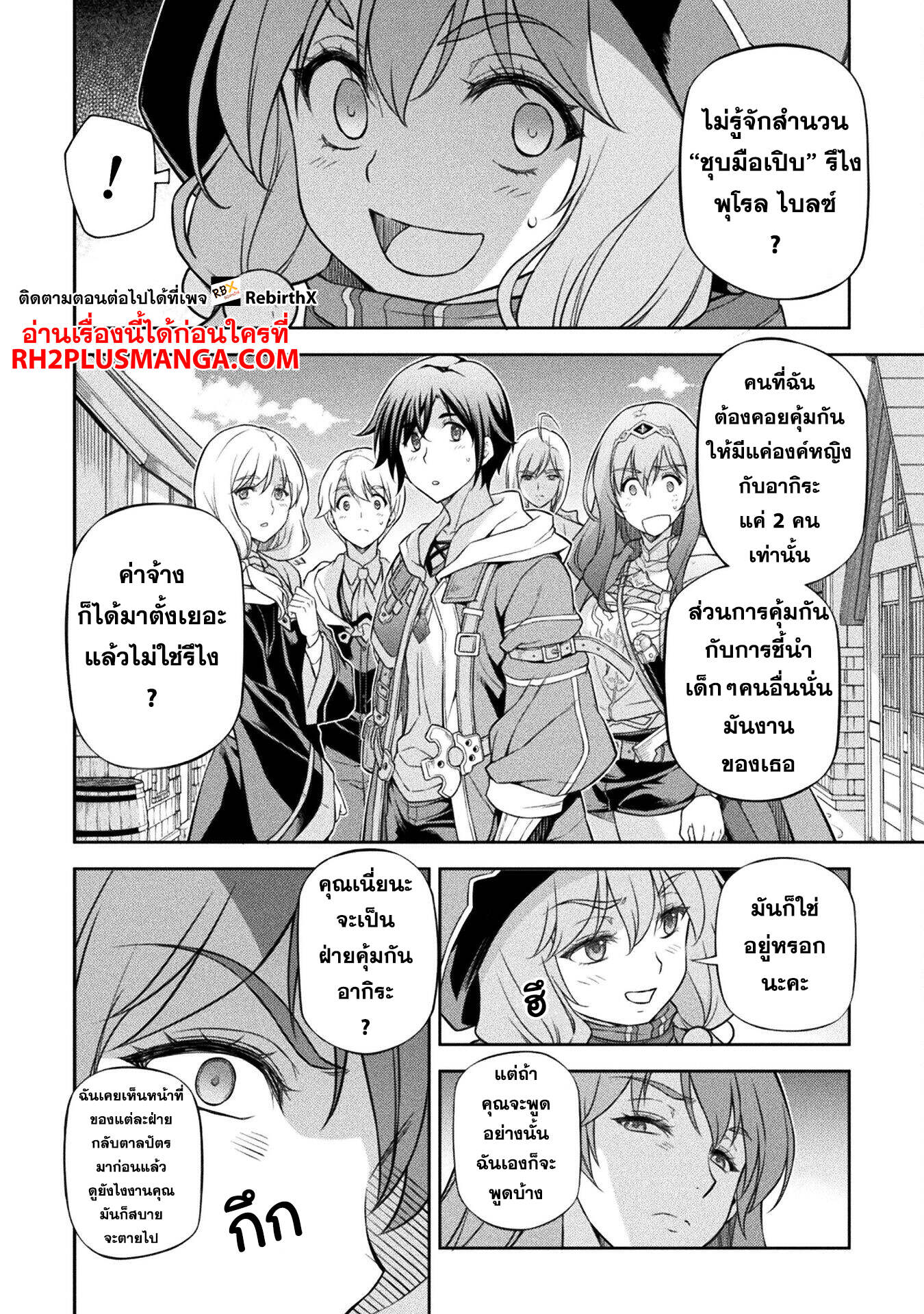 Drawing: Saikyou Mangaka wa Oekaki Skill de Isekai Musou Suru! นักวาดมังงะผู้ไร้เทียมทาน ณ แดนต่างโลก ตอนที่ 121 page 8