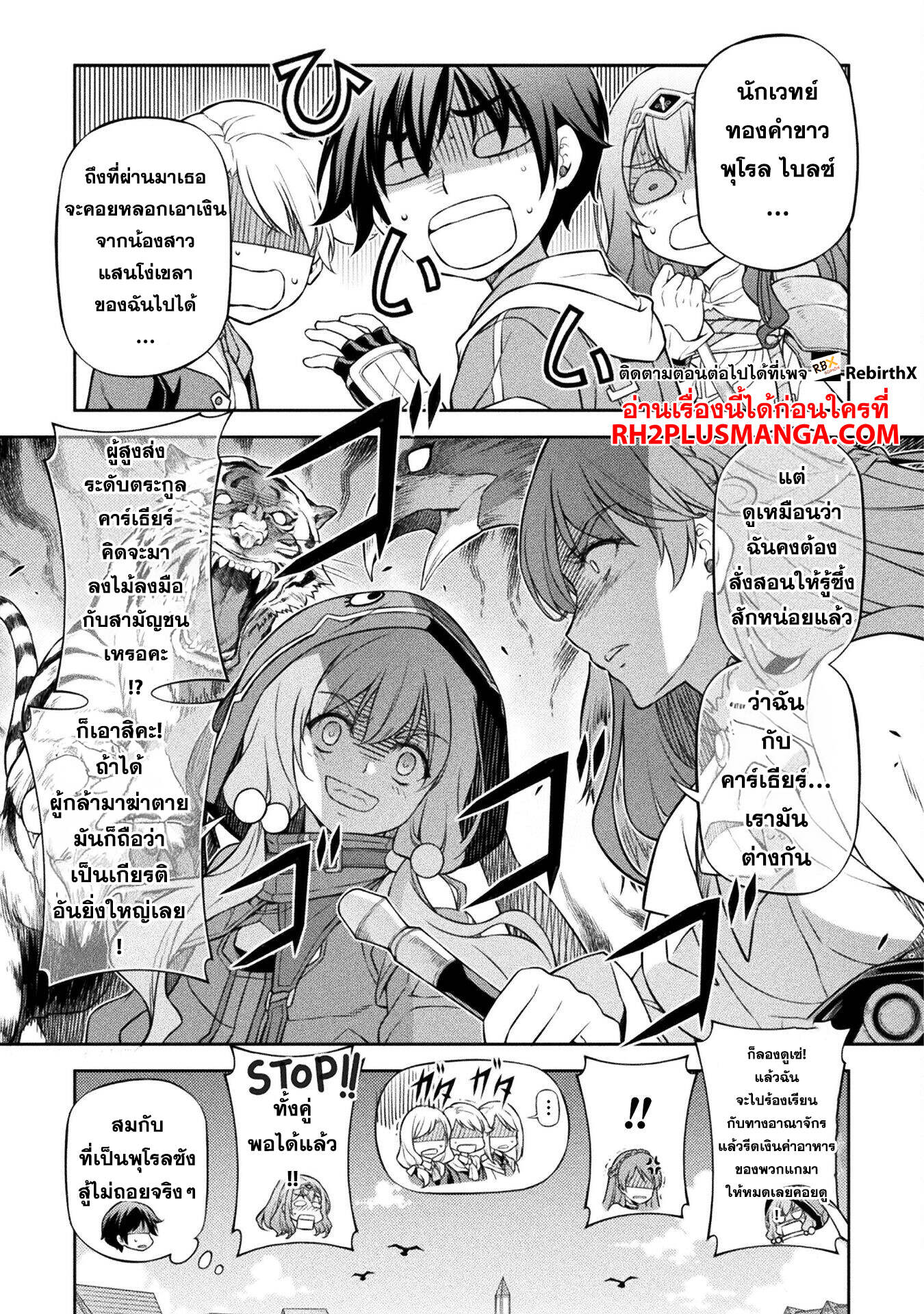 Drawing: Saikyou Mangaka wa Oekaki Skill de Isekai Musou Suru! นักวาดมังงะผู้ไร้เทียมทาน ณ แดนต่างโลก ตอนที่ 121 page 9