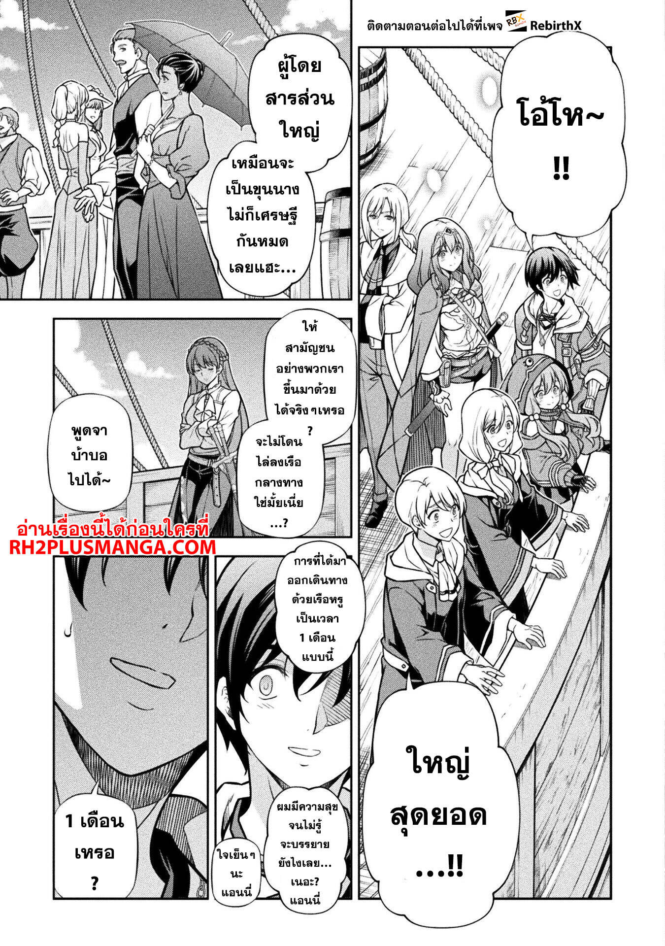 Drawing: Saikyou Mangaka wa Oekaki Skill de Isekai Musou Suru! นักวาดมังงะผู้ไร้เทียมทาน ณ แดนต่างโลก ตอนที่ 121 page 11