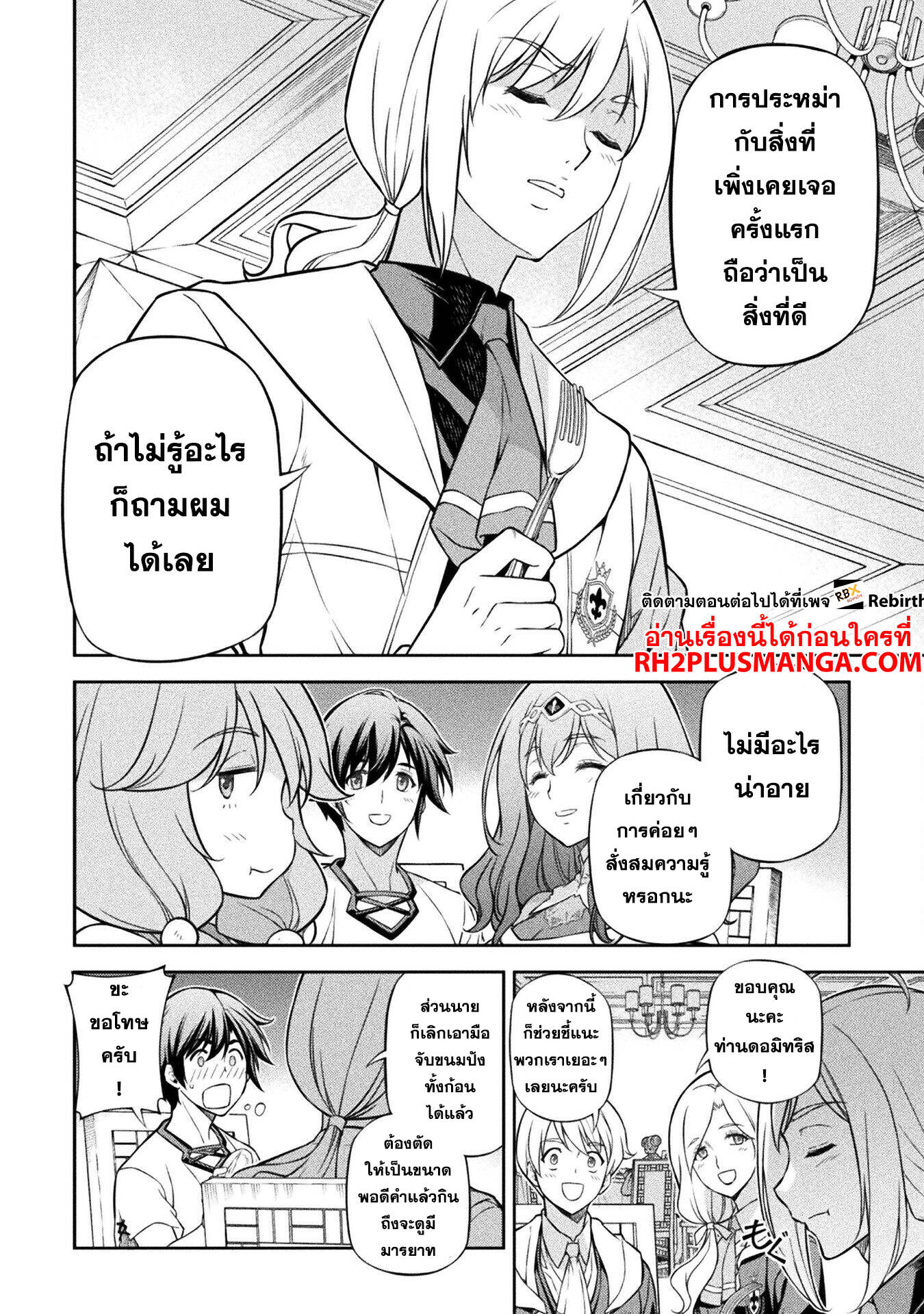 Drawing: Saikyou Mangaka wa Oekaki Skill de Isekai Musou Suru! นักวาดมังงะผู้ไร้เทียมทาน ณ แดนต่างโลก ตอนที่ 121 page 15