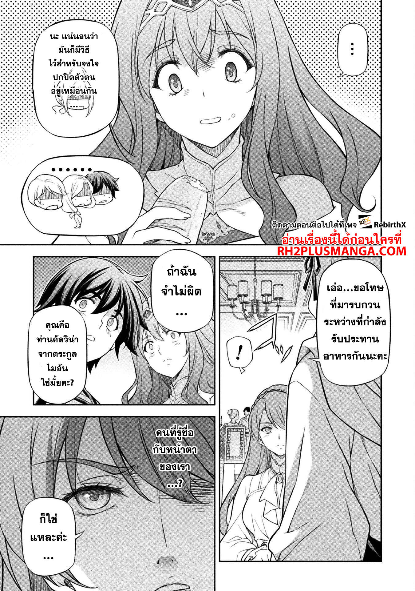 Drawing: Saikyou Mangaka wa Oekaki Skill de Isekai Musou Suru! นักวาดมังงะผู้ไร้เทียมทาน ณ แดนต่างโลก ตอนที่ 121 page 16
