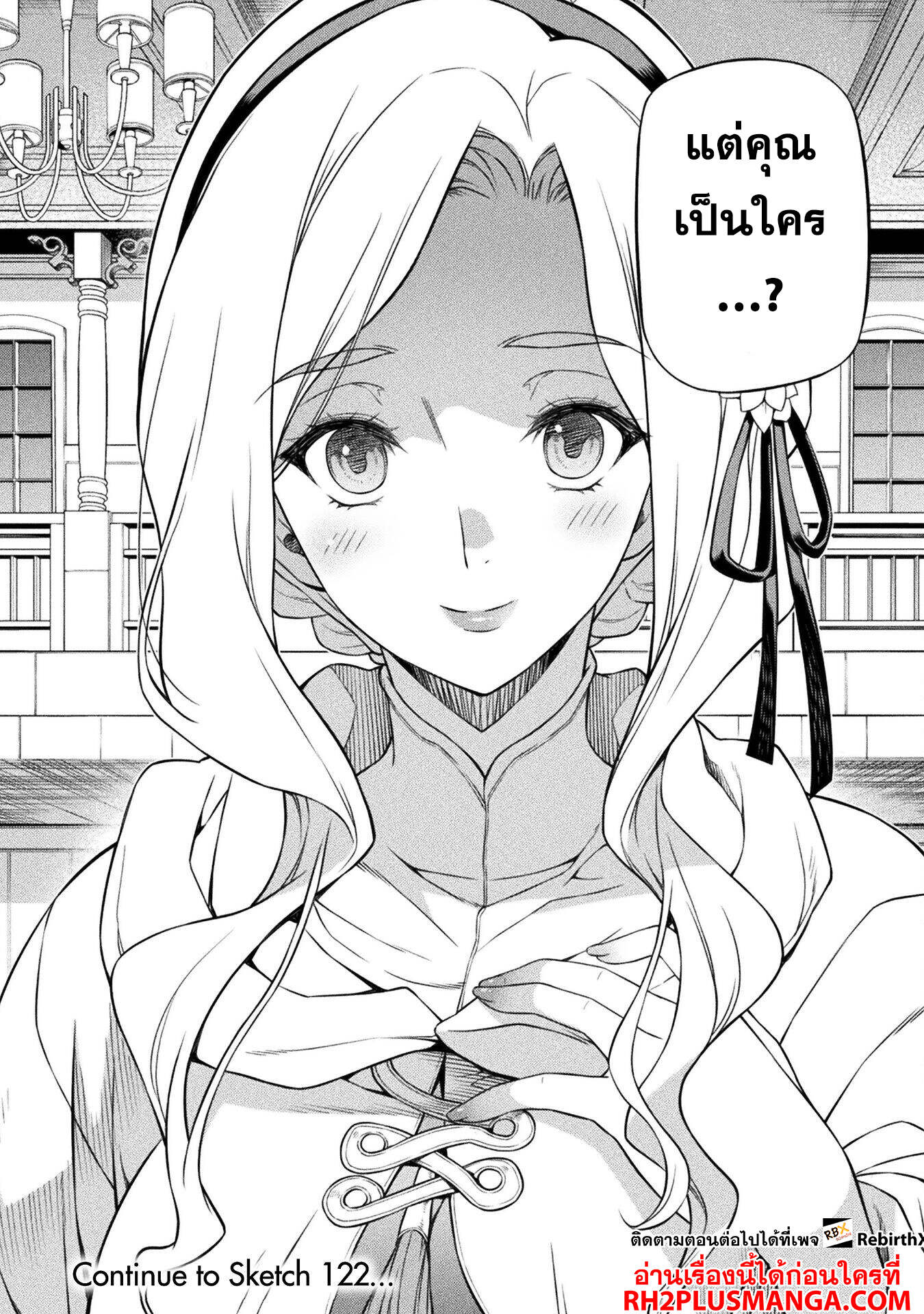 Drawing: Saikyou Mangaka wa Oekaki Skill de Isekai Musou Suru! นักวาดมังงะผู้ไร้เทียมทาน ณ แดนต่างโลก ตอนที่ 121 page 17