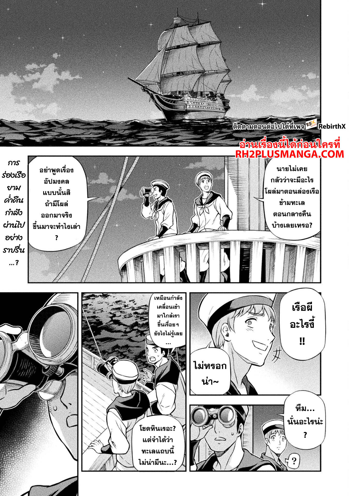 Drawing: Saikyou Mangaka wa Oekaki Skill de Isekai Musou Suru! นักวาดมังงะผู้ไร้เทียมทาน ณ แดนต่างโลก ตอนที่ 122 page 2