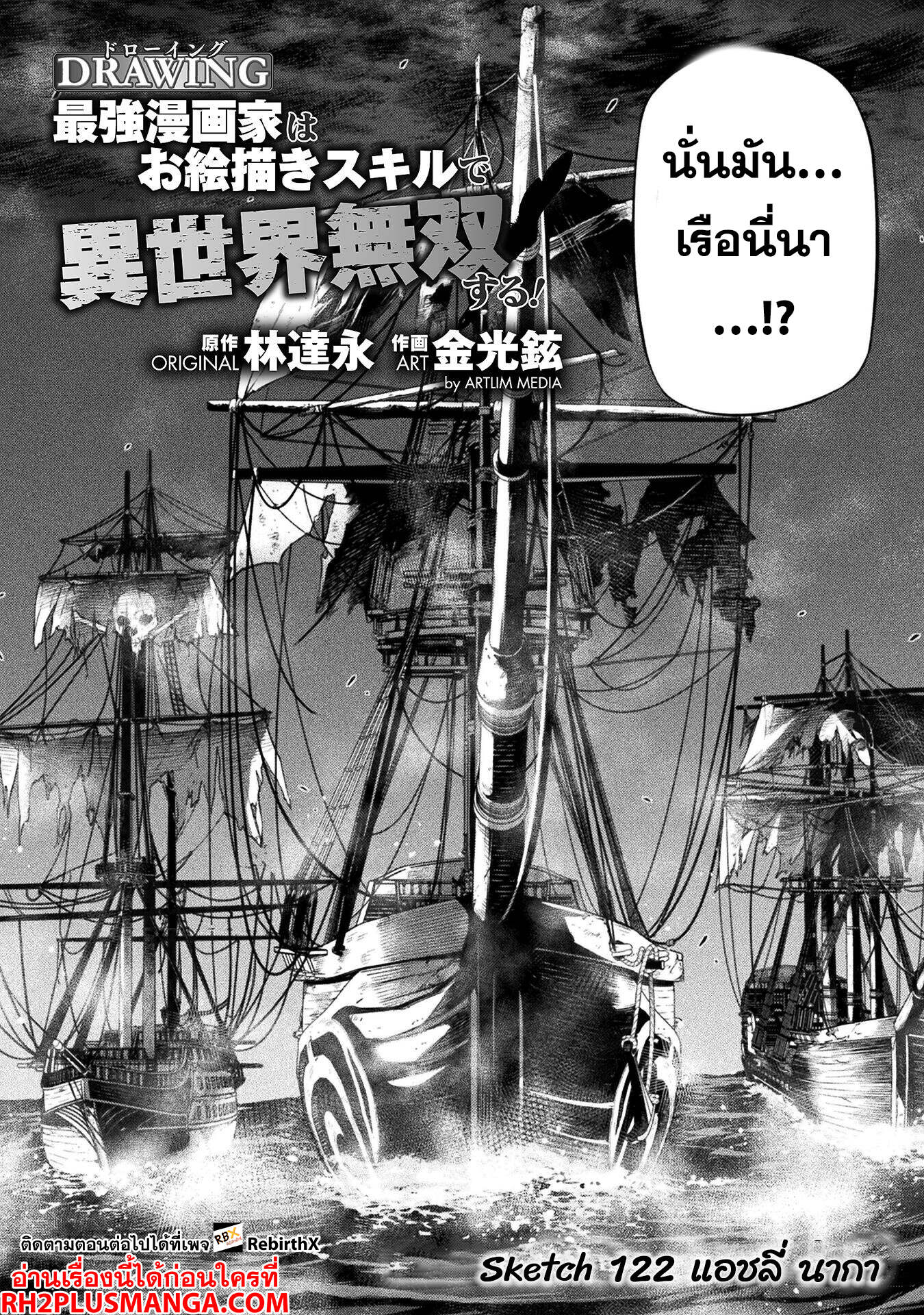Drawing: Saikyou Mangaka wa Oekaki Skill de Isekai Musou Suru! นักวาดมังงะผู้ไร้เทียมทาน ณ แดนต่างโลก ตอนที่ 122 page 3