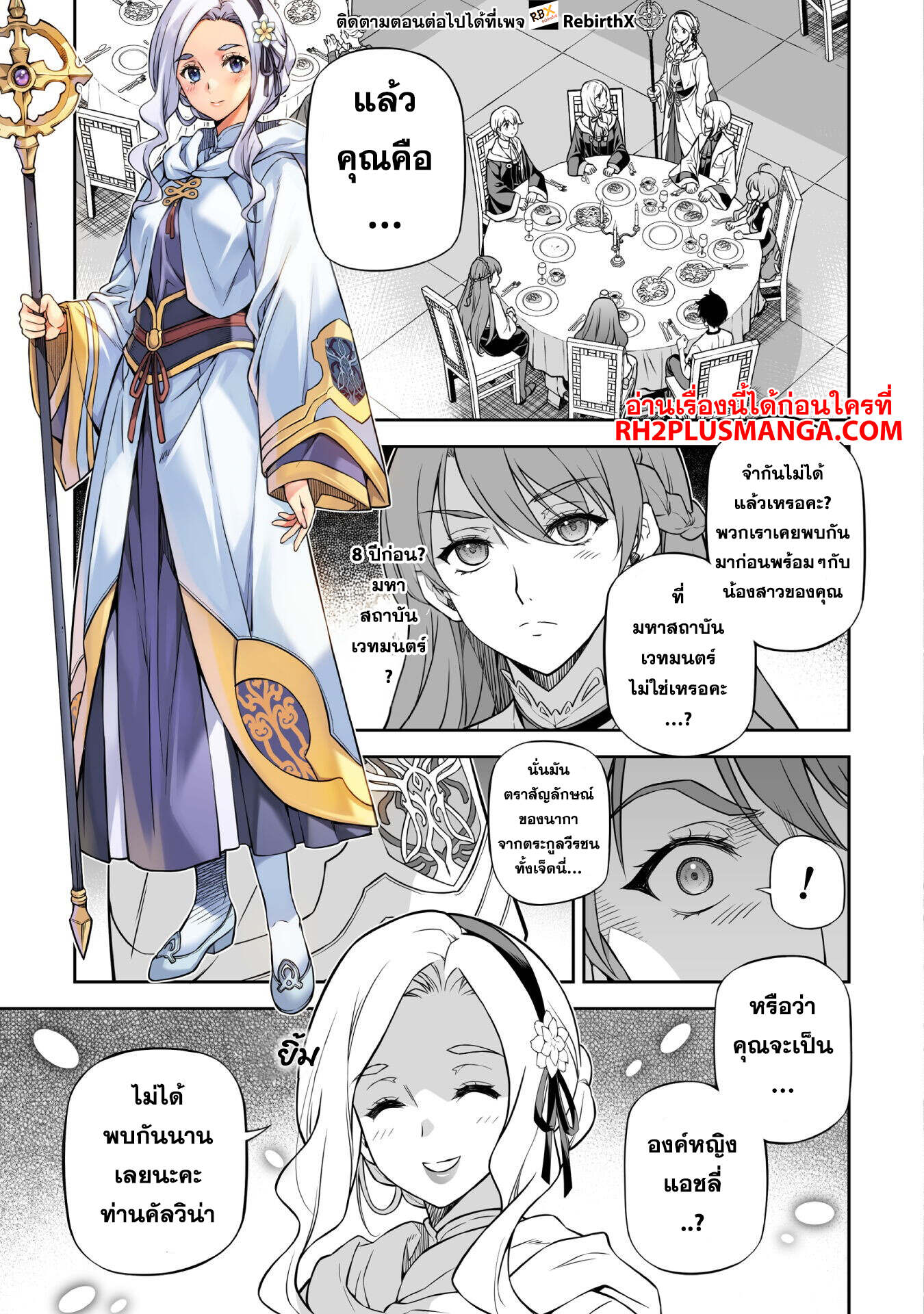 Drawing: Saikyou Mangaka wa Oekaki Skill de Isekai Musou Suru! นักวาดมังงะผู้ไร้เทียมทาน ณ แดนต่างโลก ตอนที่ 122 page 4
