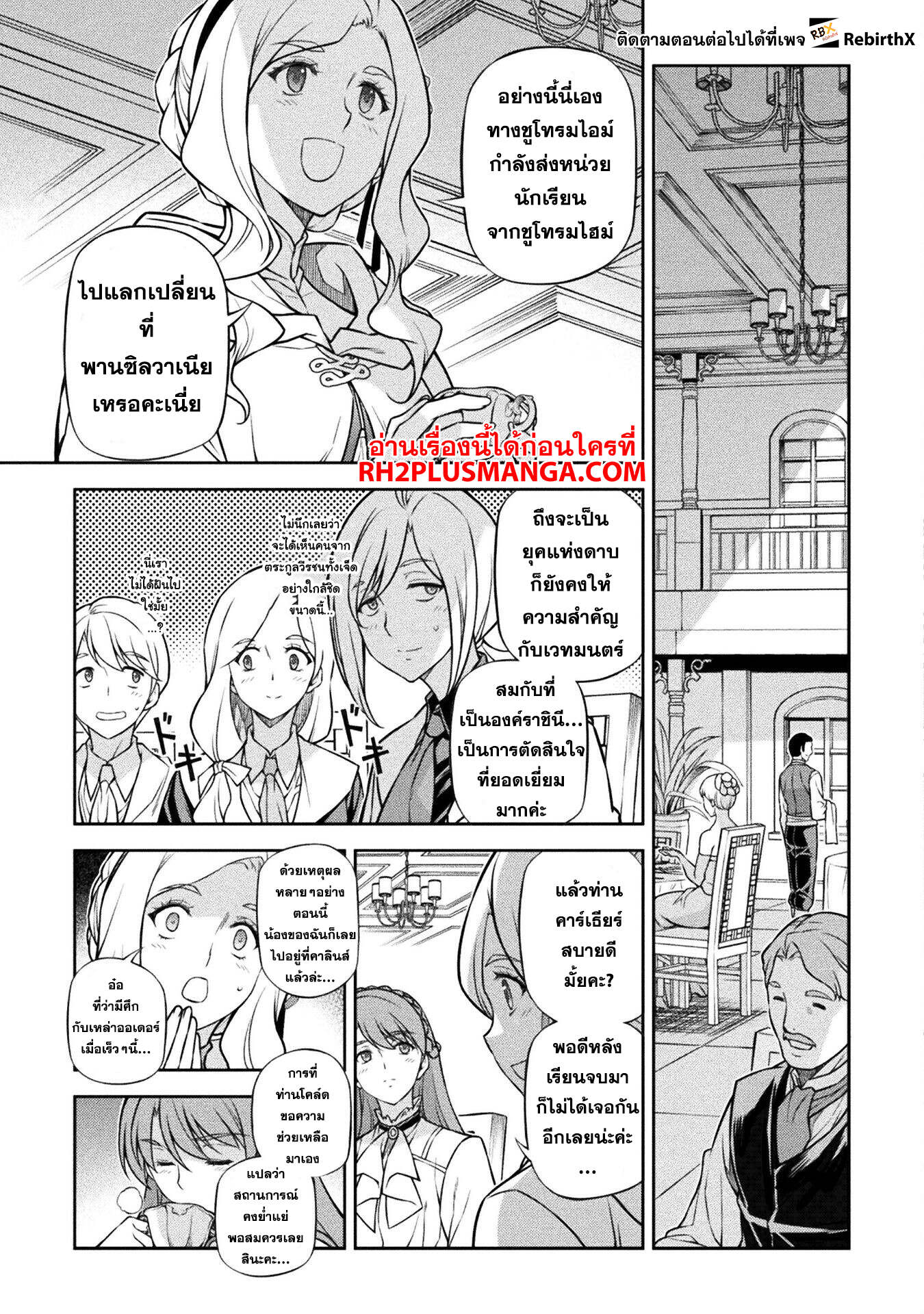 Drawing: Saikyou Mangaka wa Oekaki Skill de Isekai Musou Suru! นักวาดมังงะผู้ไร้เทียมทาน ณ แดนต่างโลก ตอนที่ 122 page 6