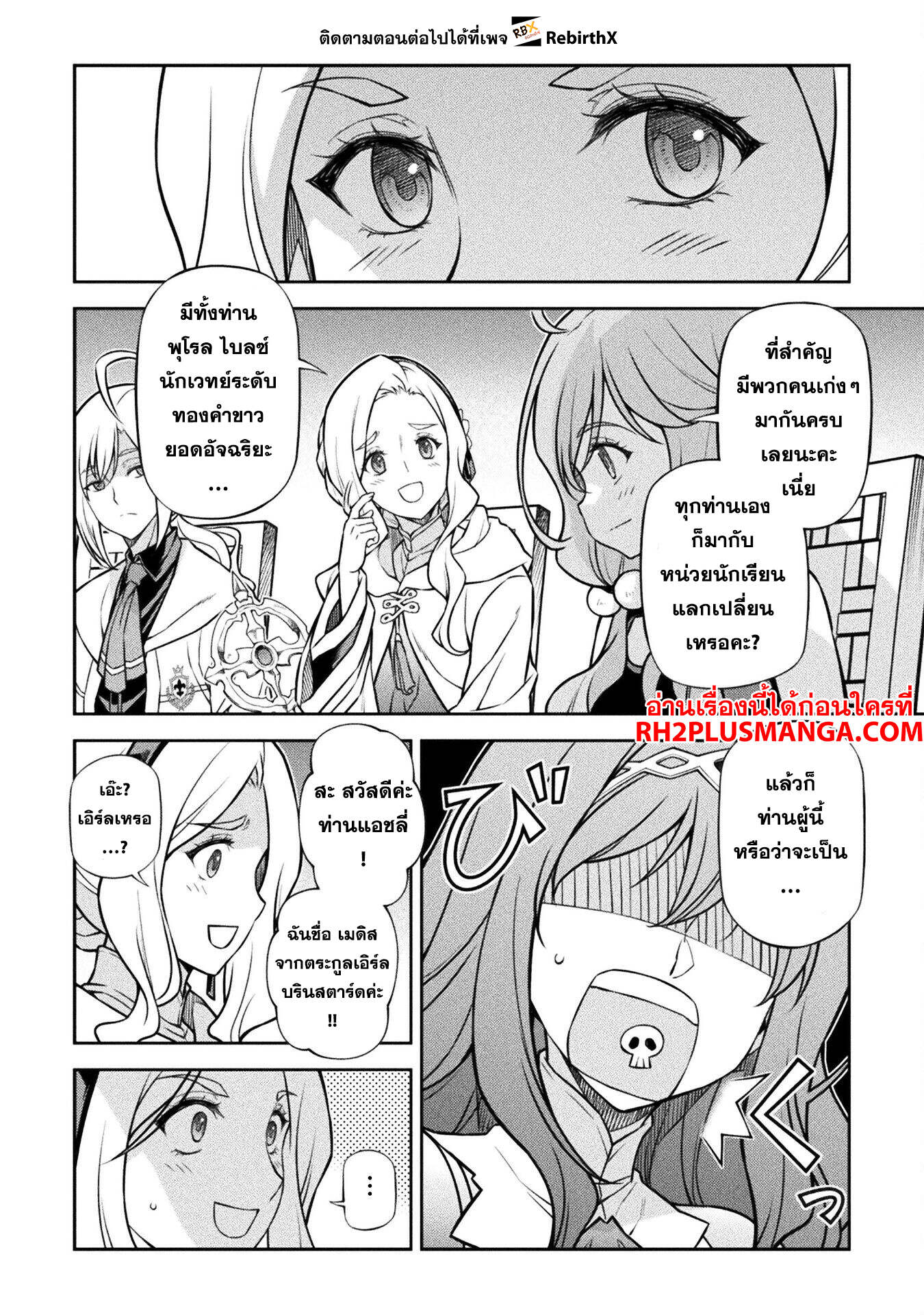 Drawing: Saikyou Mangaka wa Oekaki Skill de Isekai Musou Suru! นักวาดมังงะผู้ไร้เทียมทาน ณ แดนต่างโลก ตอนที่ 122 page 7