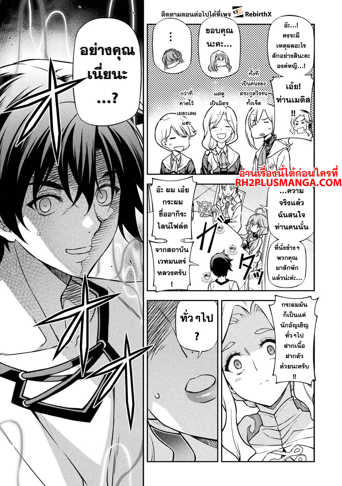 Drawing: Saikyou Mangaka wa Oekaki Skill de Isekai Musou Suru! นักวาดมังงะผู้ไร้เทียมทาน ณ แดนต่างโลก ตอนที่ 122 page 8