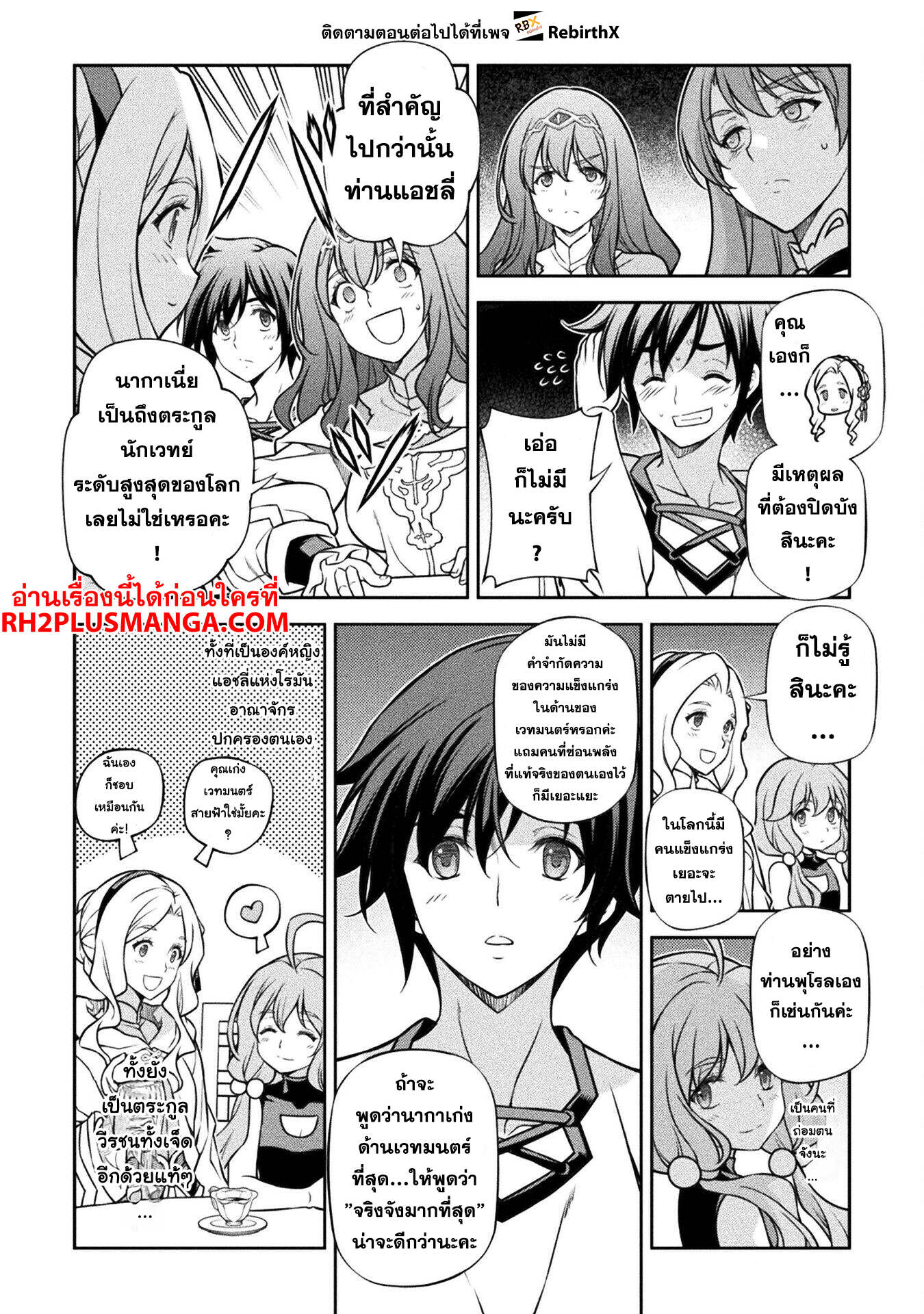 Drawing: Saikyou Mangaka wa Oekaki Skill de Isekai Musou Suru! นักวาดมังงะผู้ไร้เทียมทาน ณ แดนต่างโลก ตอนที่ 122 page 9