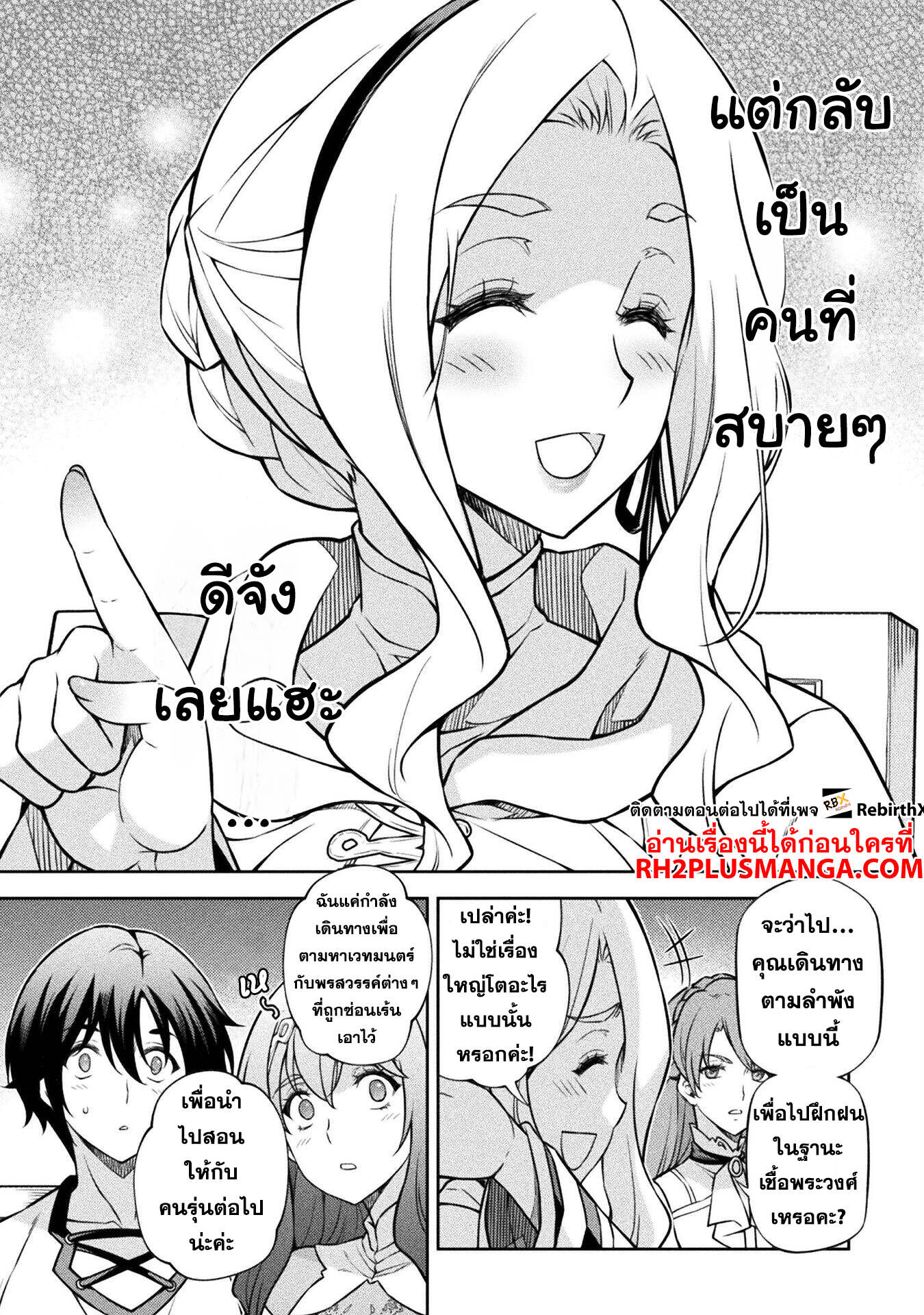 Drawing: Saikyou Mangaka wa Oekaki Skill de Isekai Musou Suru! นักวาดมังงะผู้ไร้เทียมทาน ณ แดนต่างโลก ตอนที่ 122 page 10