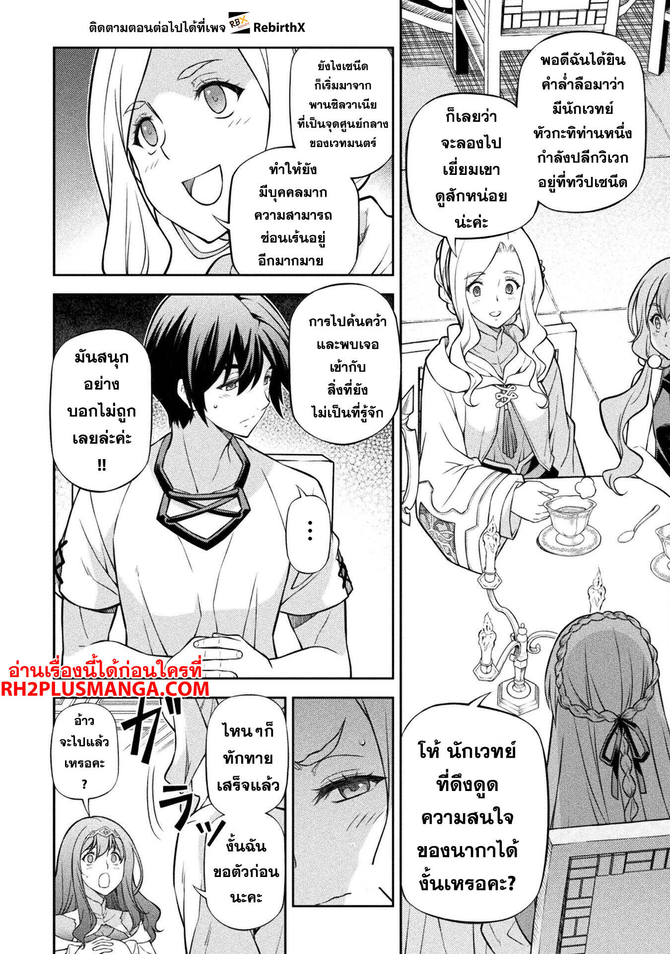 Drawing: Saikyou Mangaka wa Oekaki Skill de Isekai Musou Suru! นักวาดมังงะผู้ไร้เทียมทาน ณ แดนต่างโลก ตอนที่ 122 page 11